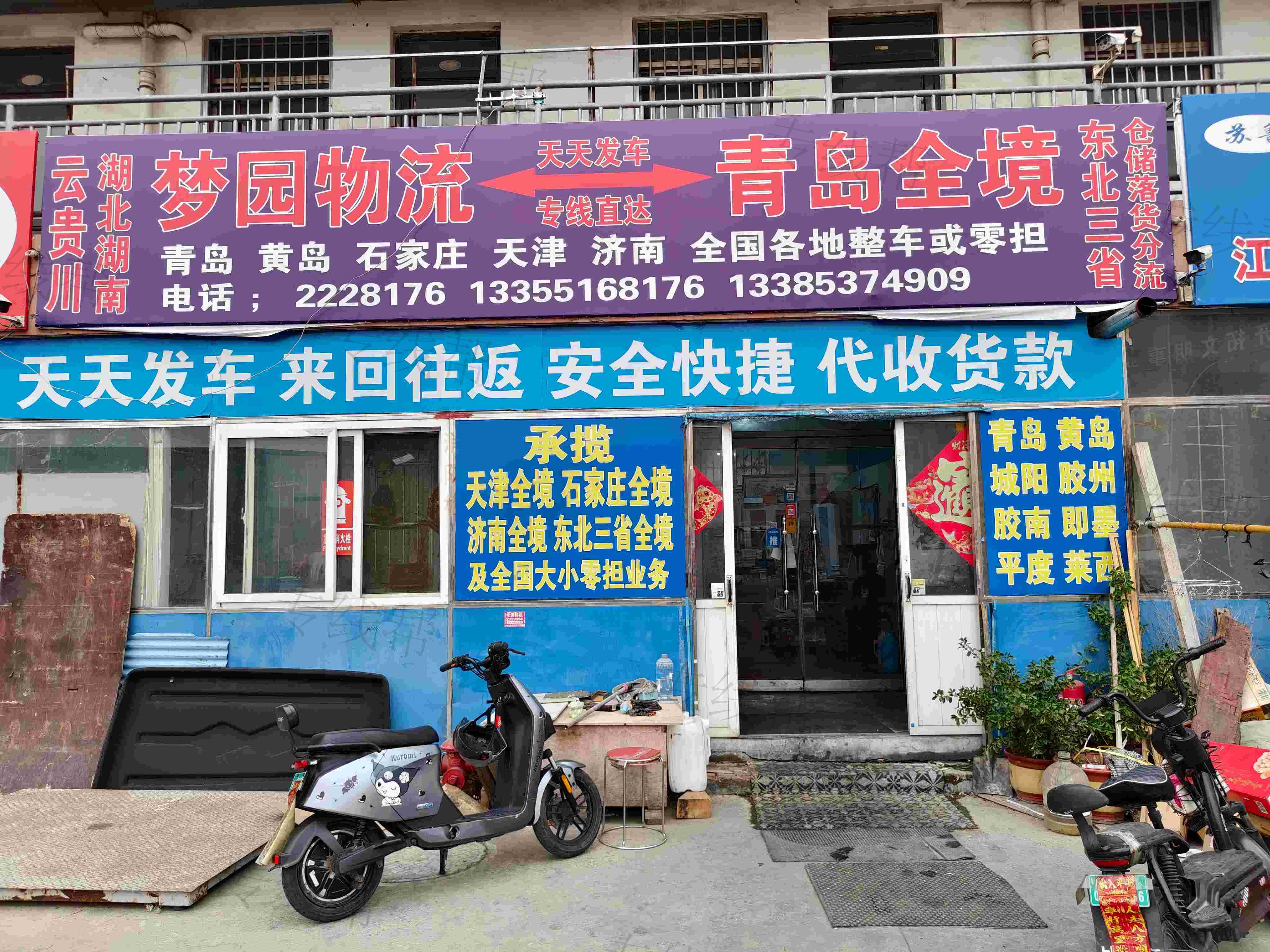 濟(jì)寧夢(mèng)園物流有限公司