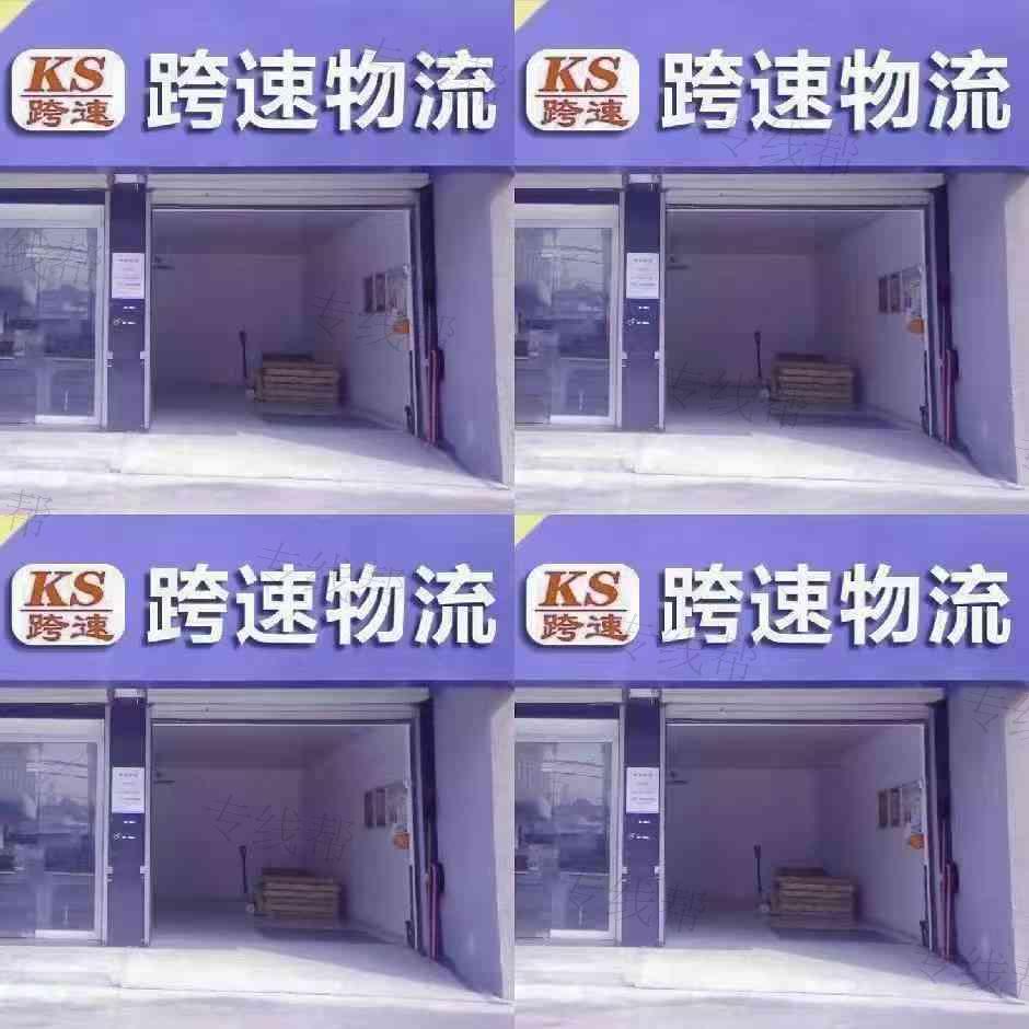 大慶市跨速物流