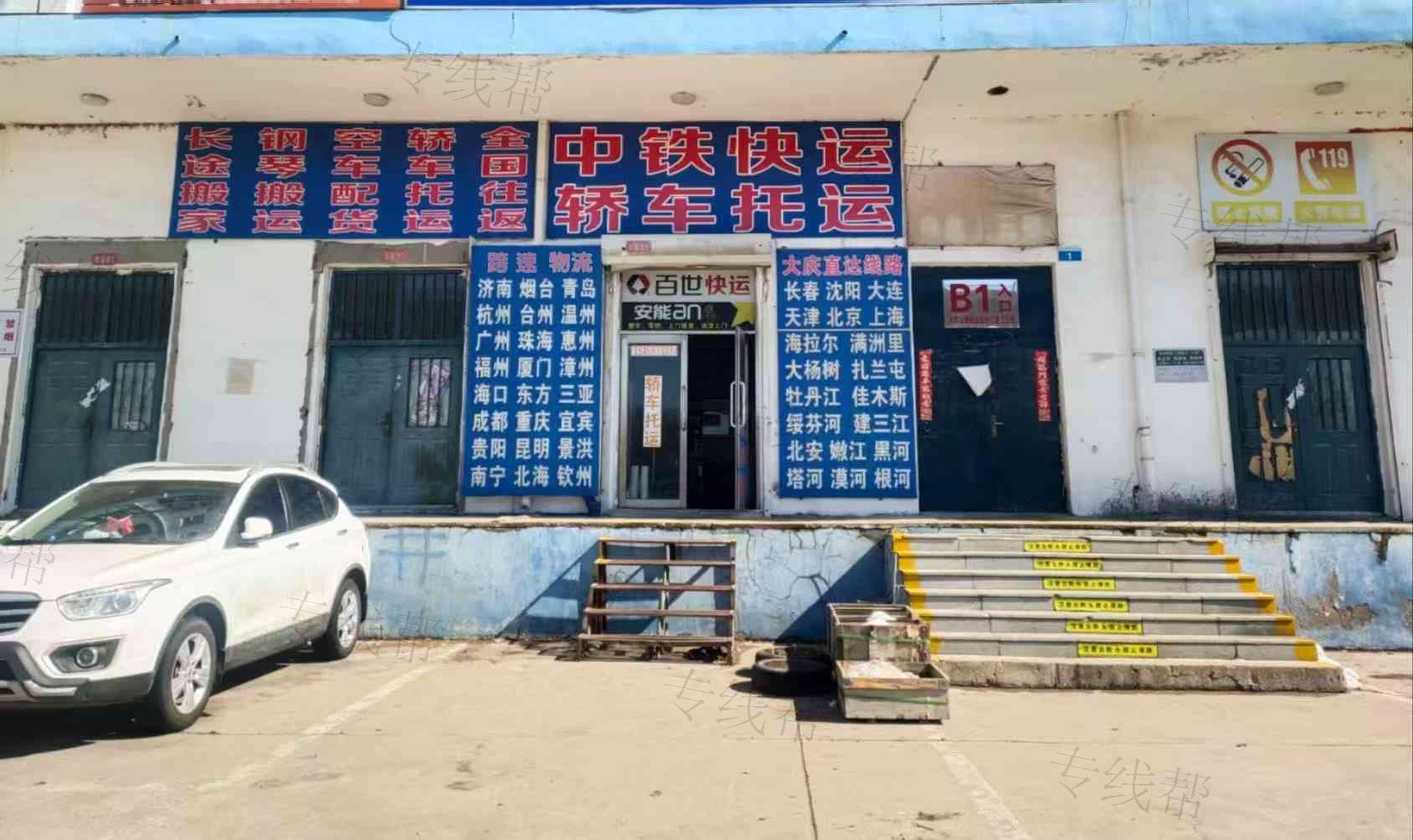 大慶市跨速物流