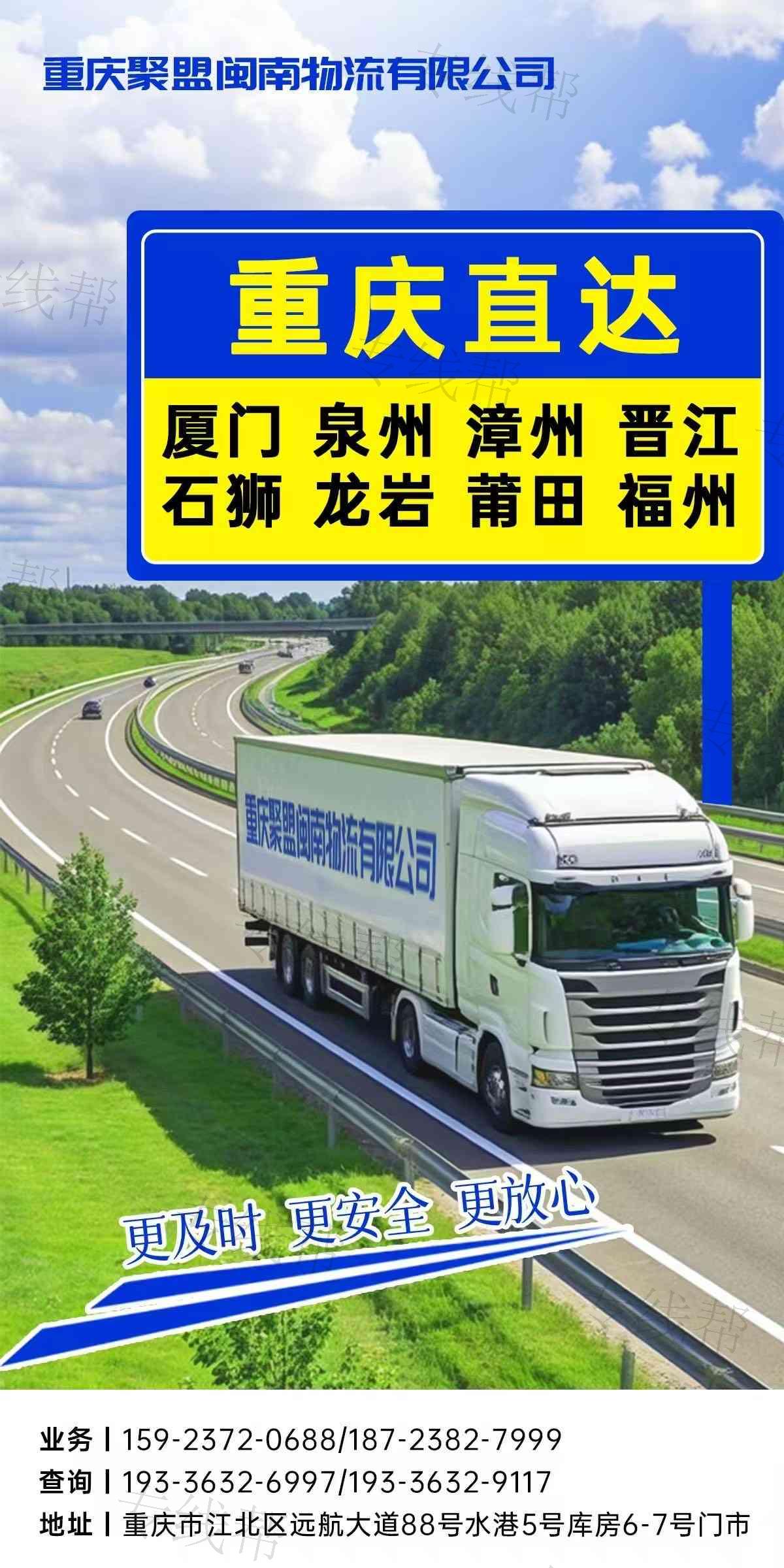 重庆聚盟闽南货运代理有限公司
