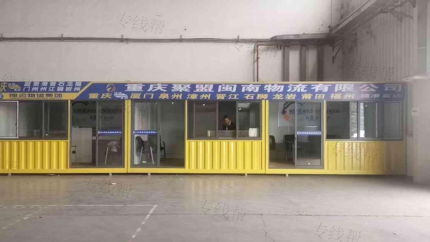 重庆聚盟闽南货运代理有限公司