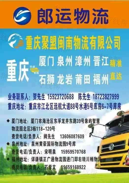 重庆聚盟闽南货运代理有限公司