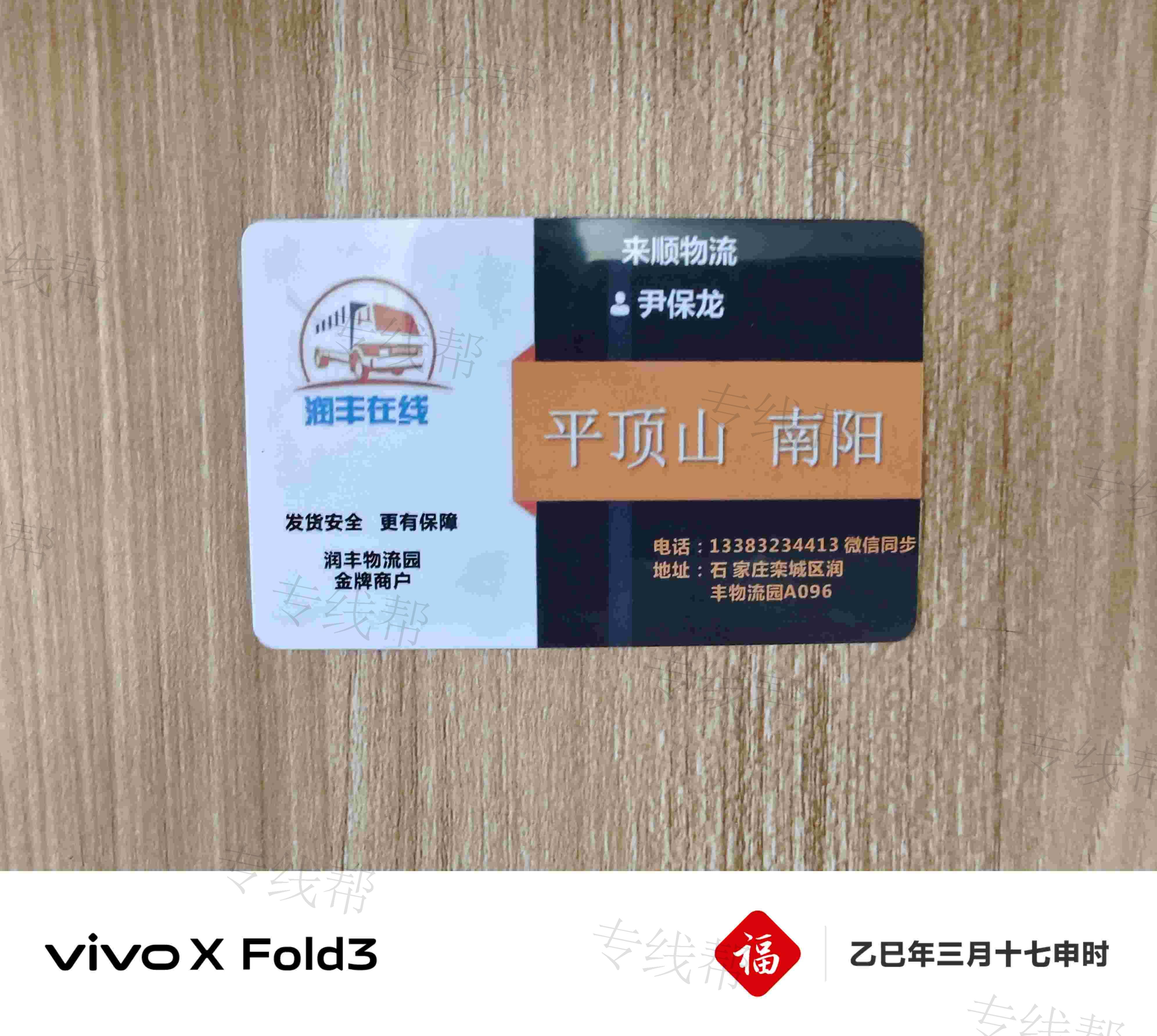 石家莊來順物流有限公司