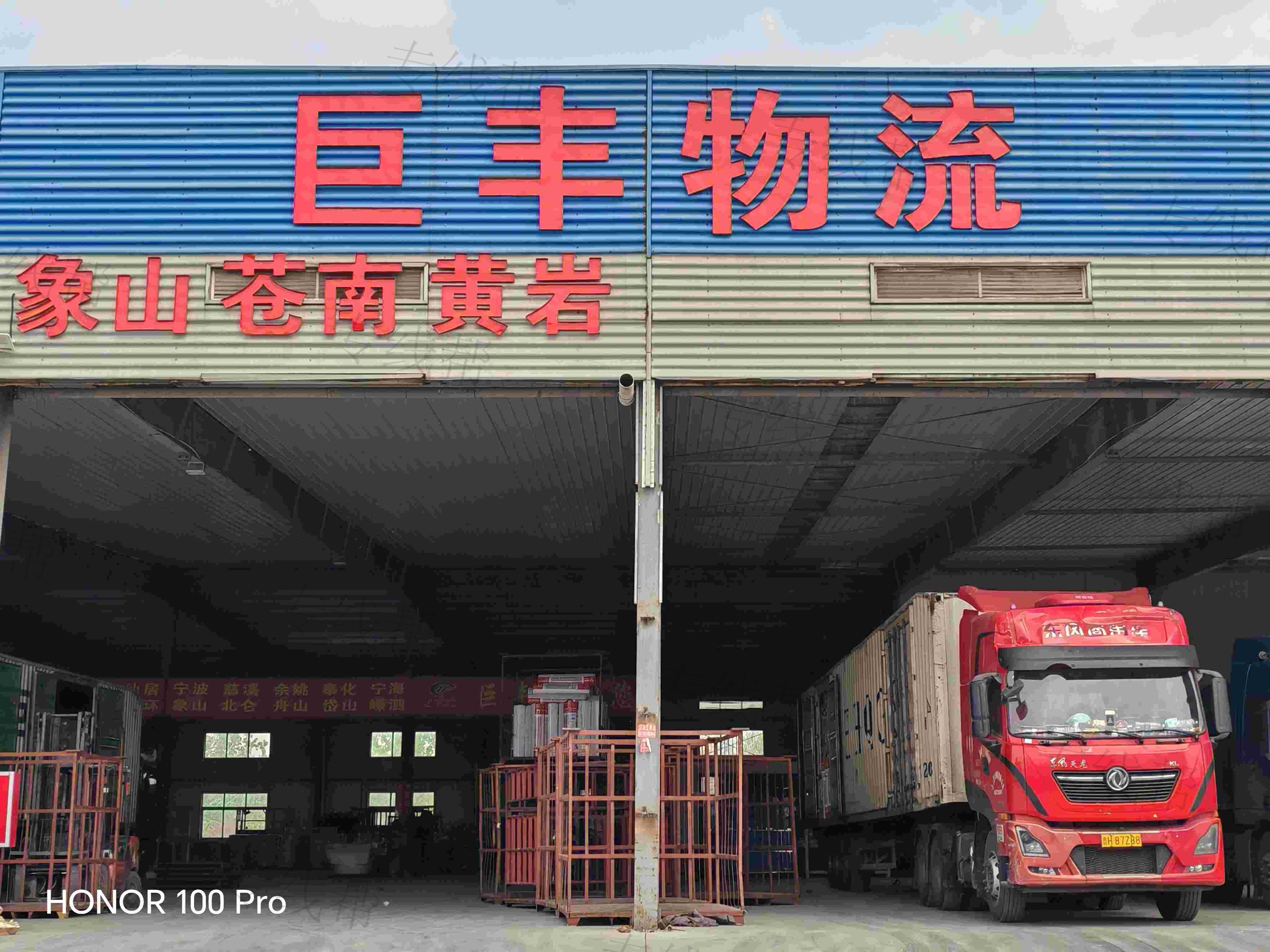 青州巨丰仓储物流有限公司
