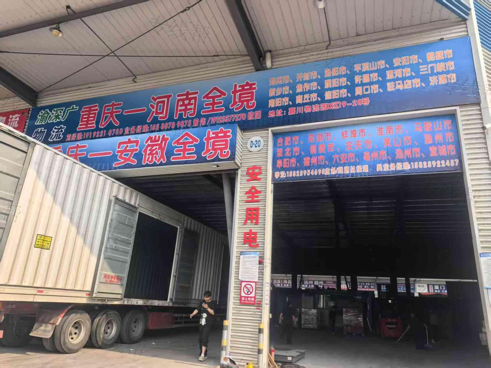 重慶渝深廣物流有限公司