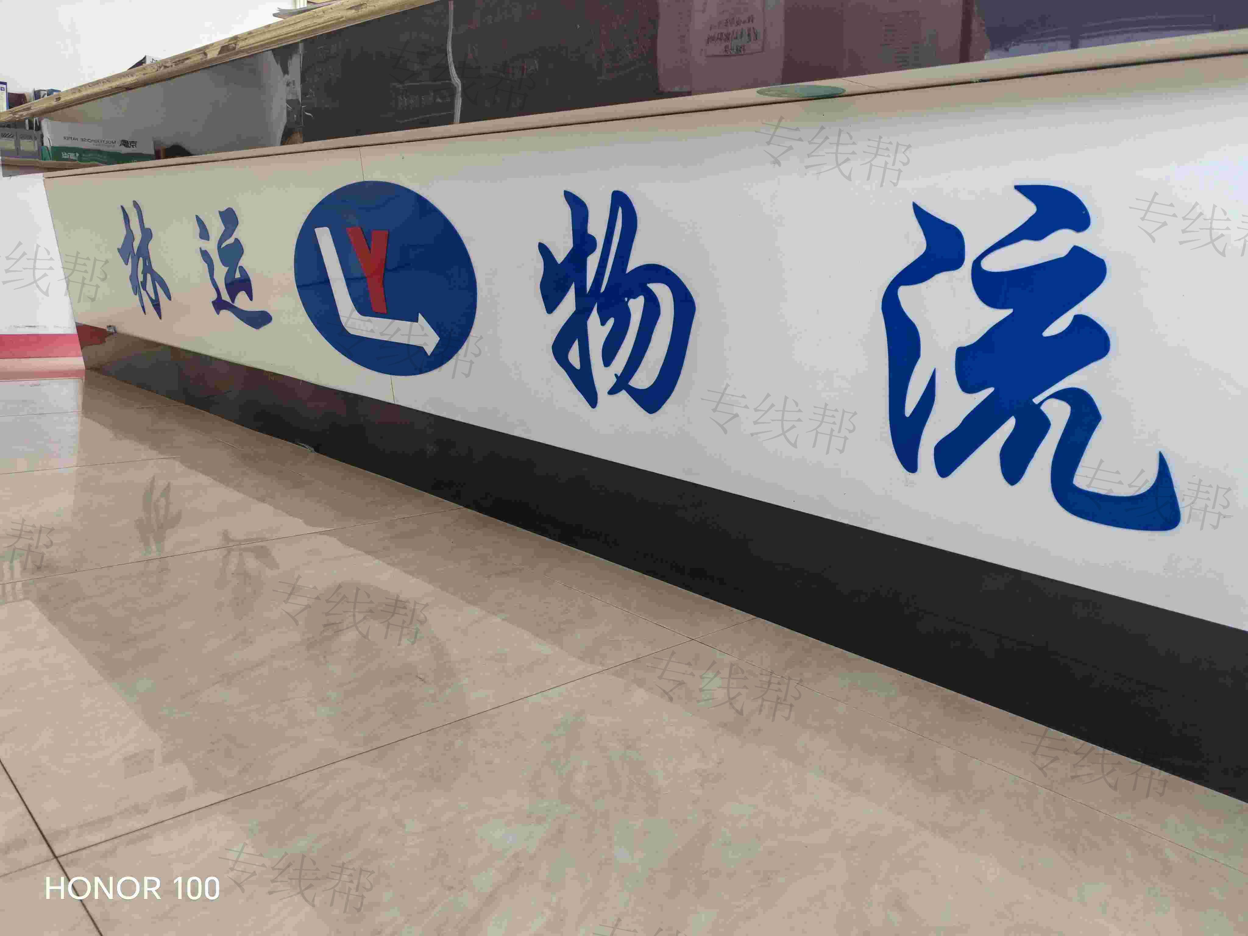 寿光市林运物流股份有限公司