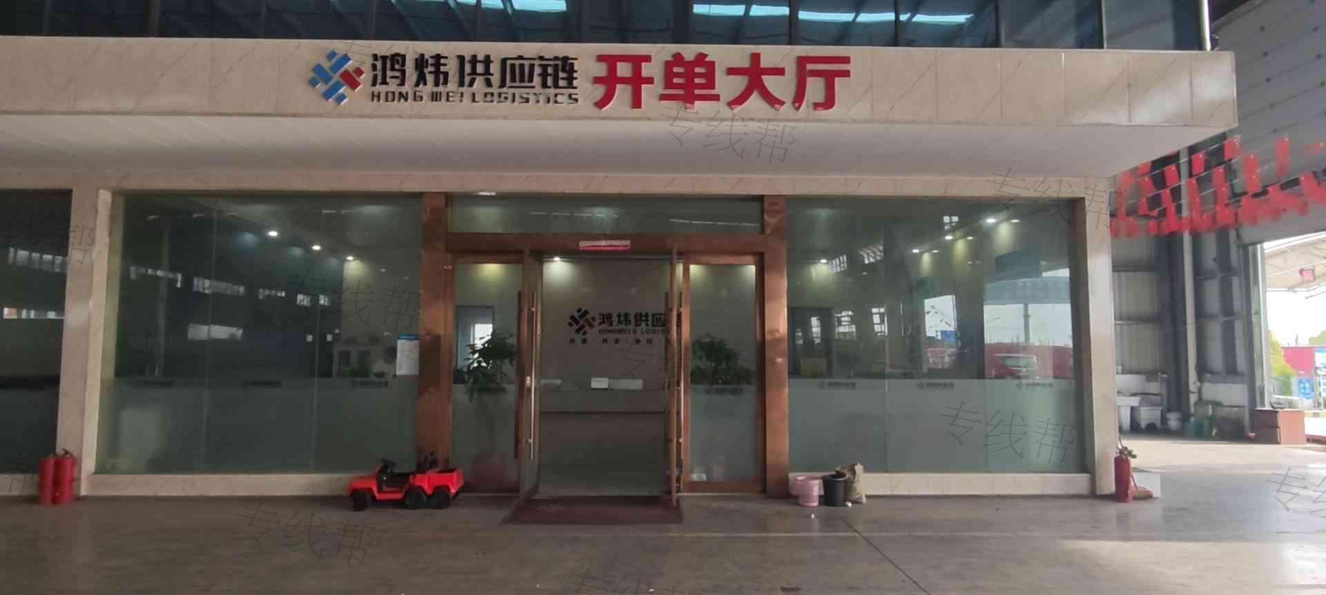 常州鸿炜物流供应链管理有限公司