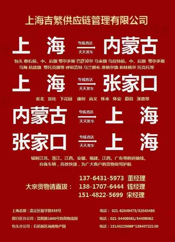 上海吉繁供應鏈管理有限公司 上海吉繁供應鏈管理有限公司