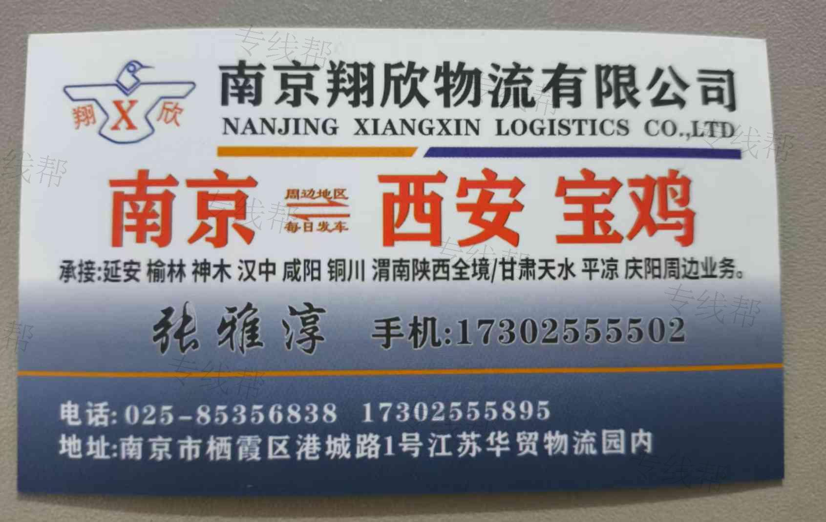 南京翔欣物流有限公司
