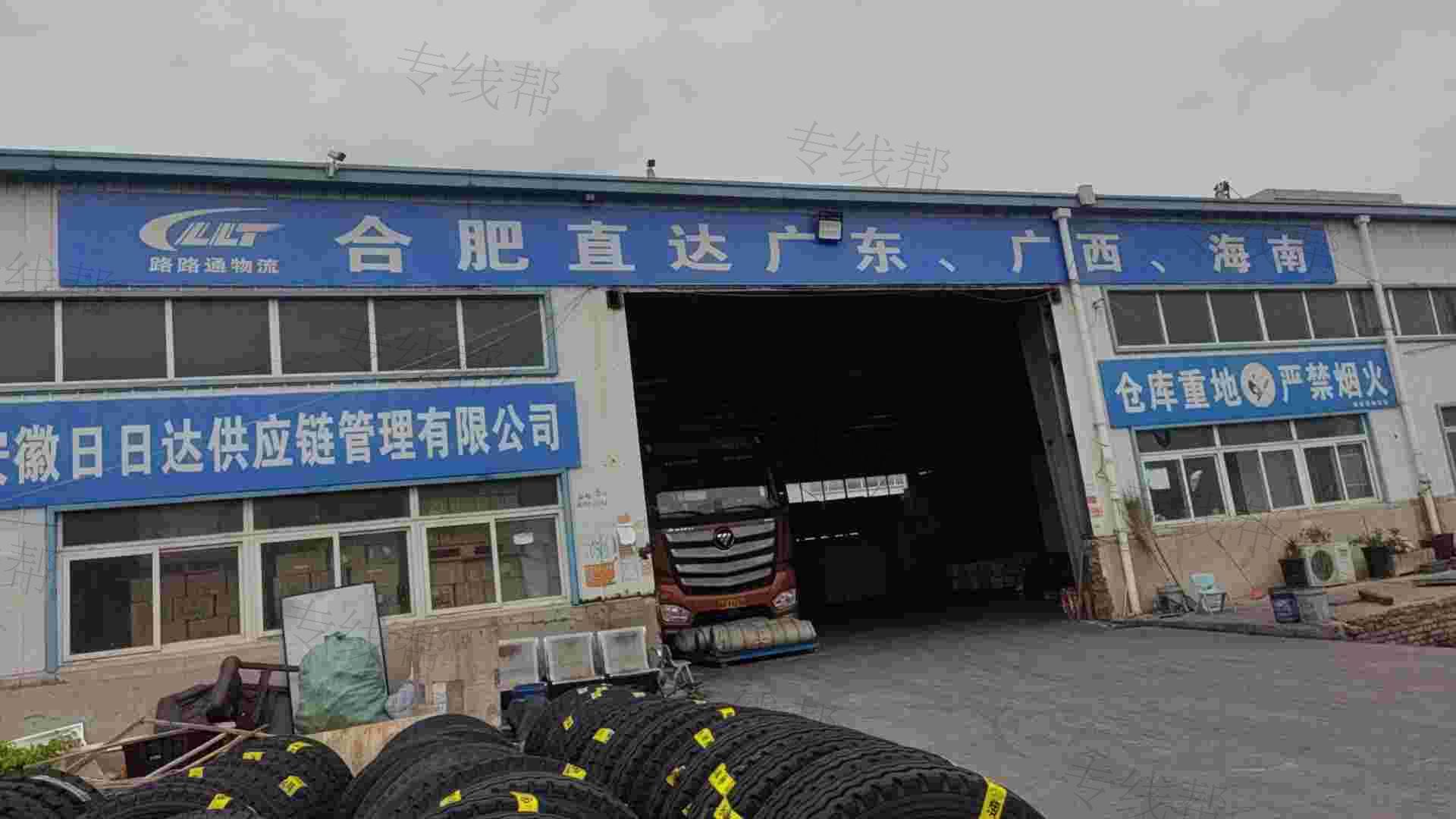 合肥路路通物流