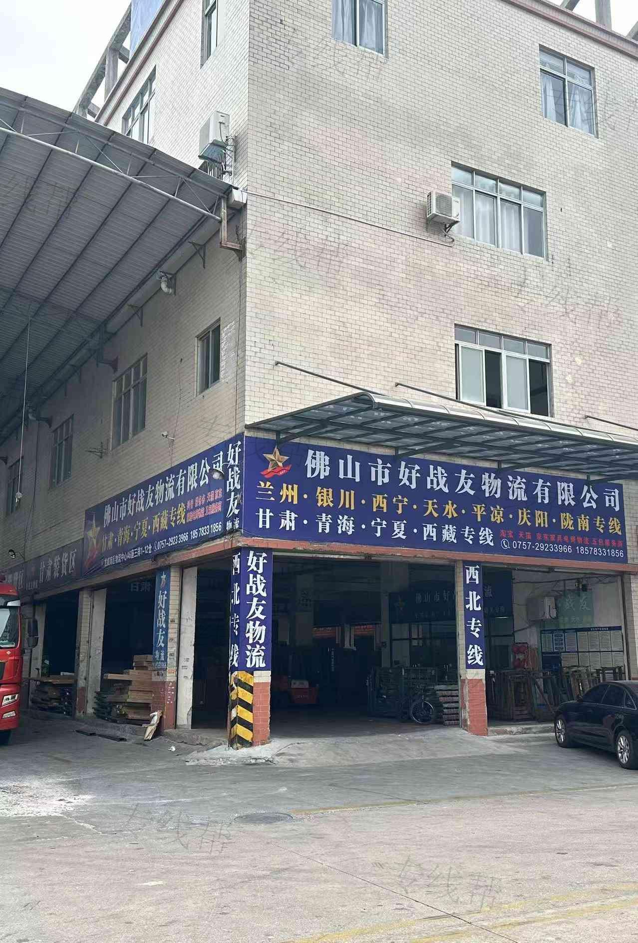 佛山市好战友物流有限公司