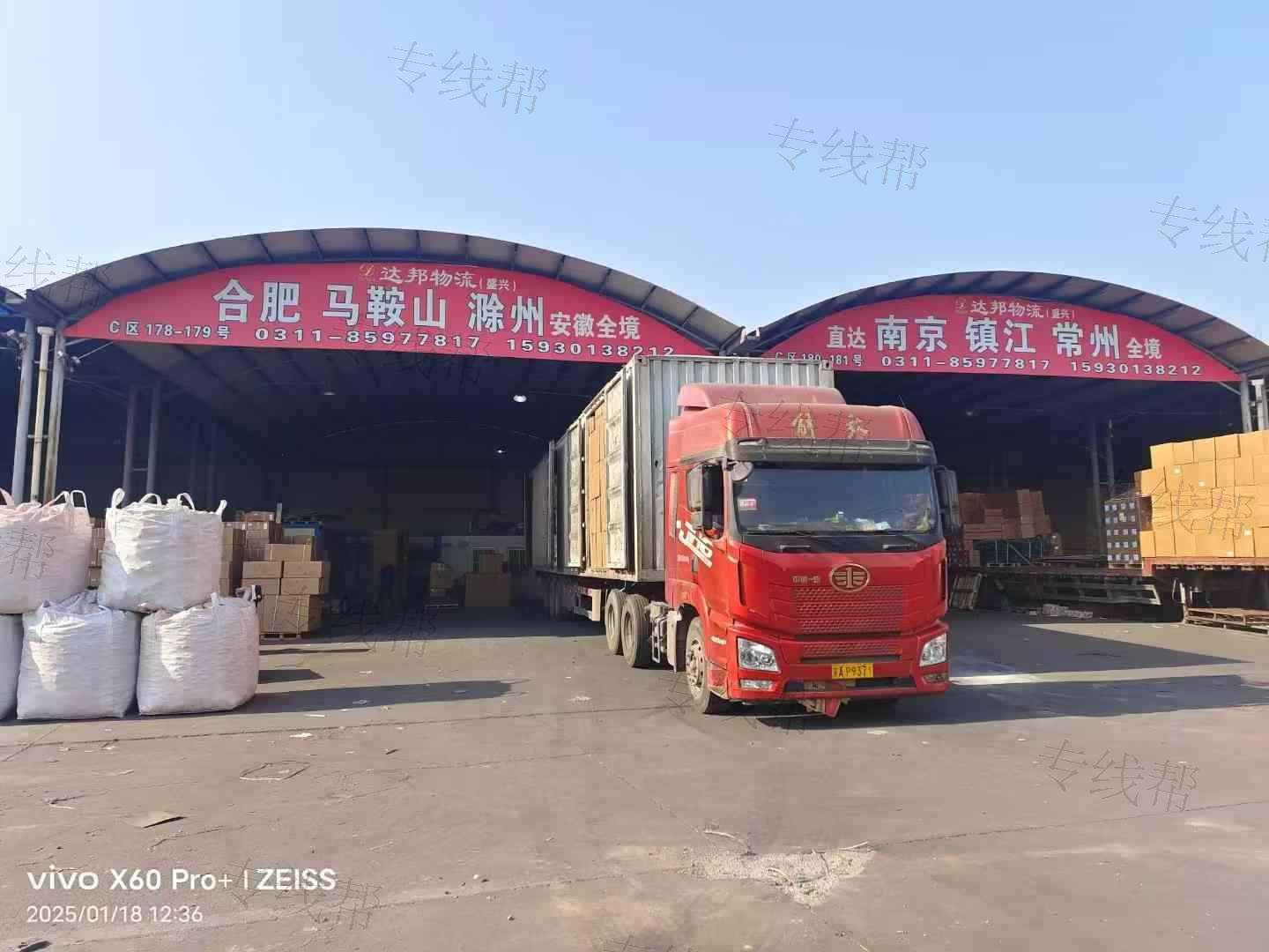 石家莊達(dá)邦物流有限公司
