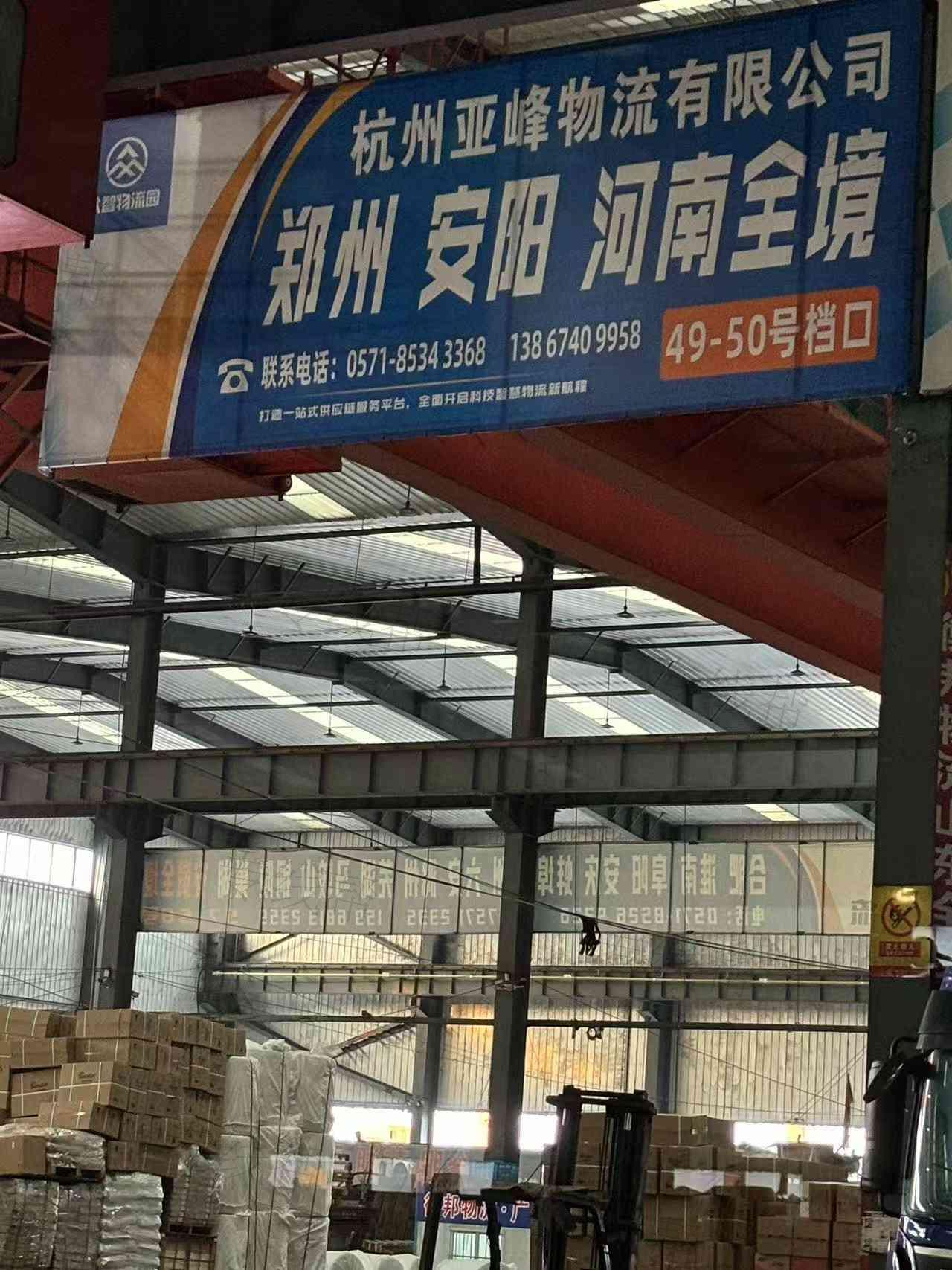 杭州亚峰物流河南线