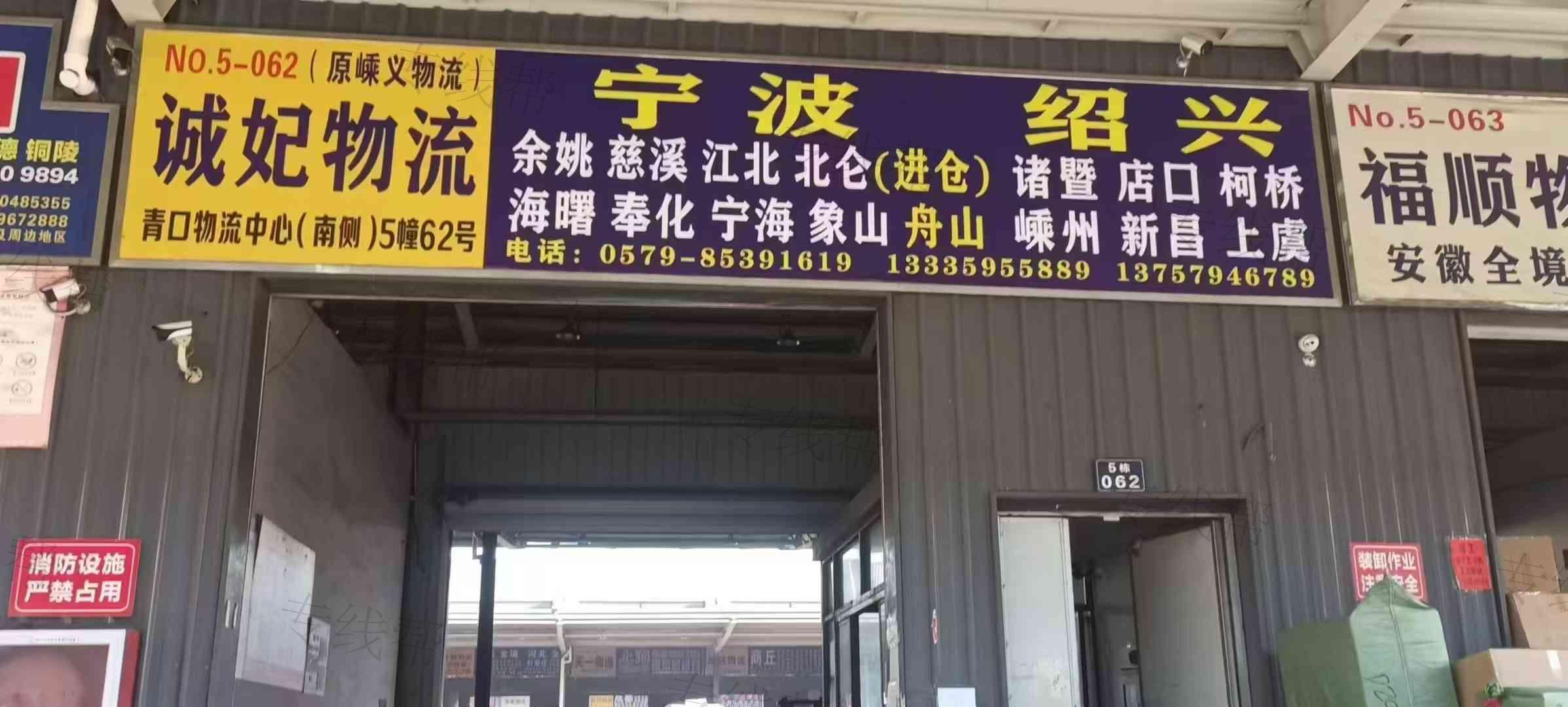 义乌市诚妃物流有限公司