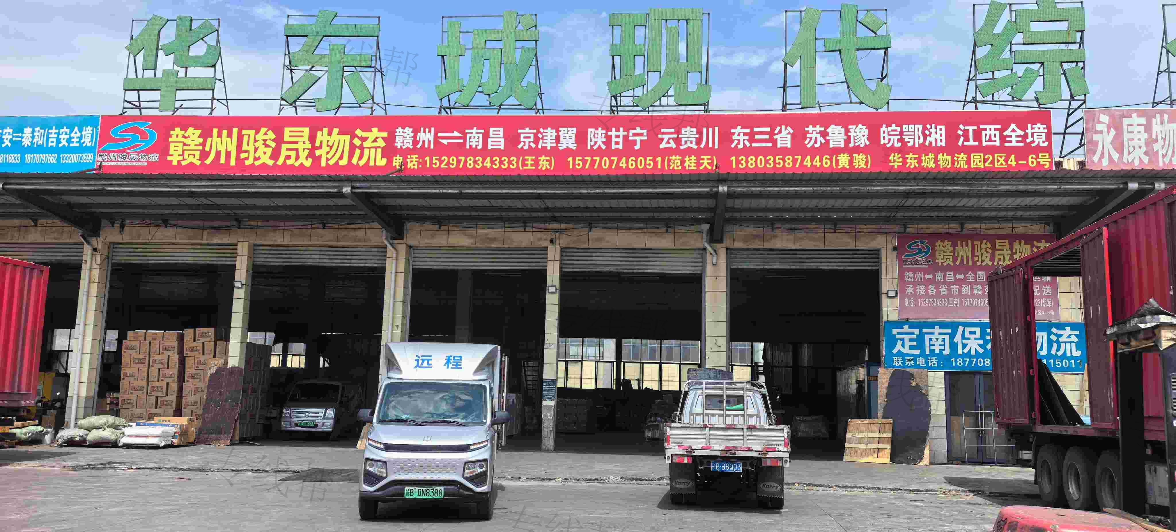 赣州骏晟物流有限公司