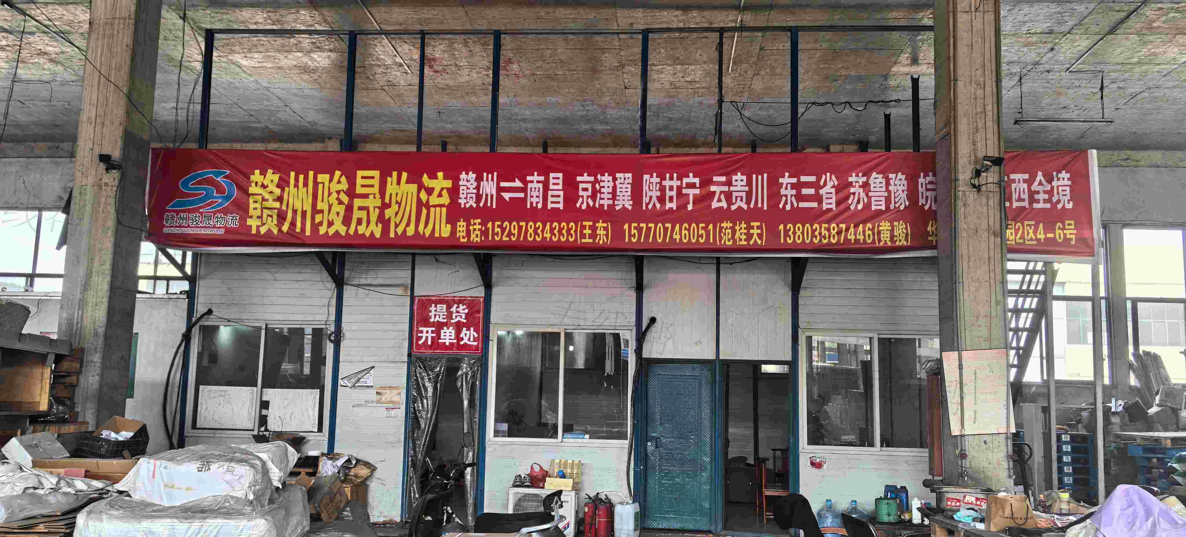赣州骏晟物流有限公司
