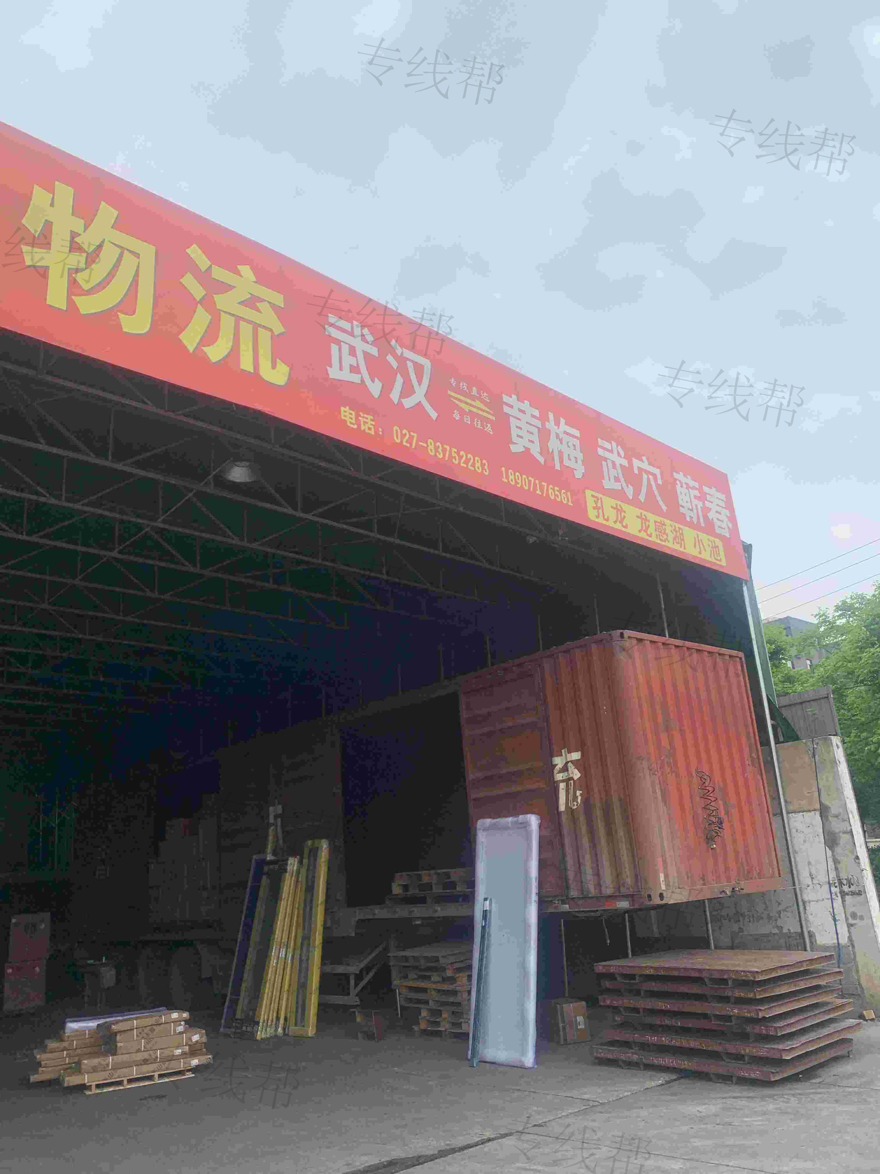 武汉浩丰物流有限公司