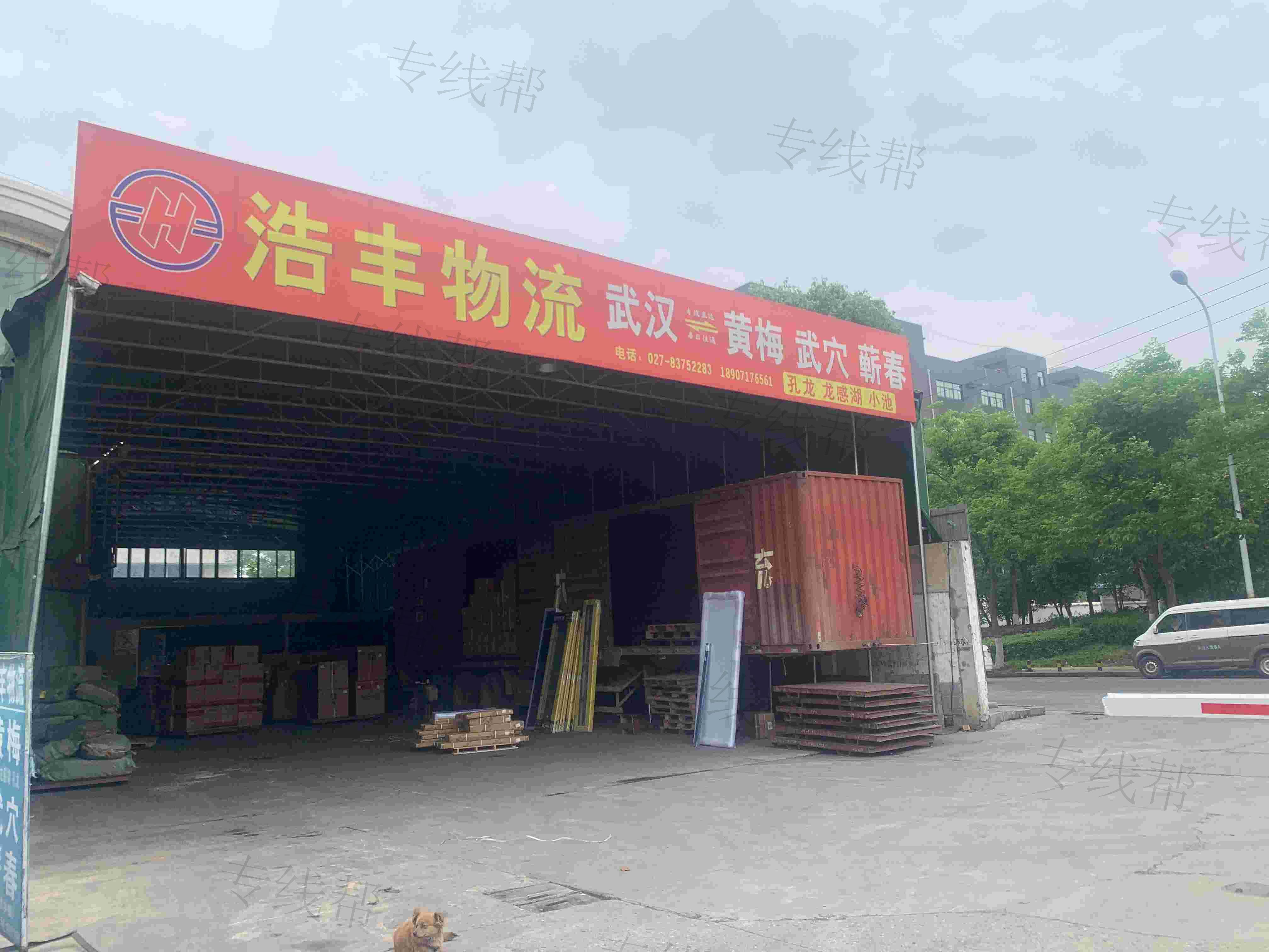 武漢浩豐物流有限公司