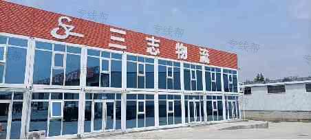 淄博三志物流有限公司