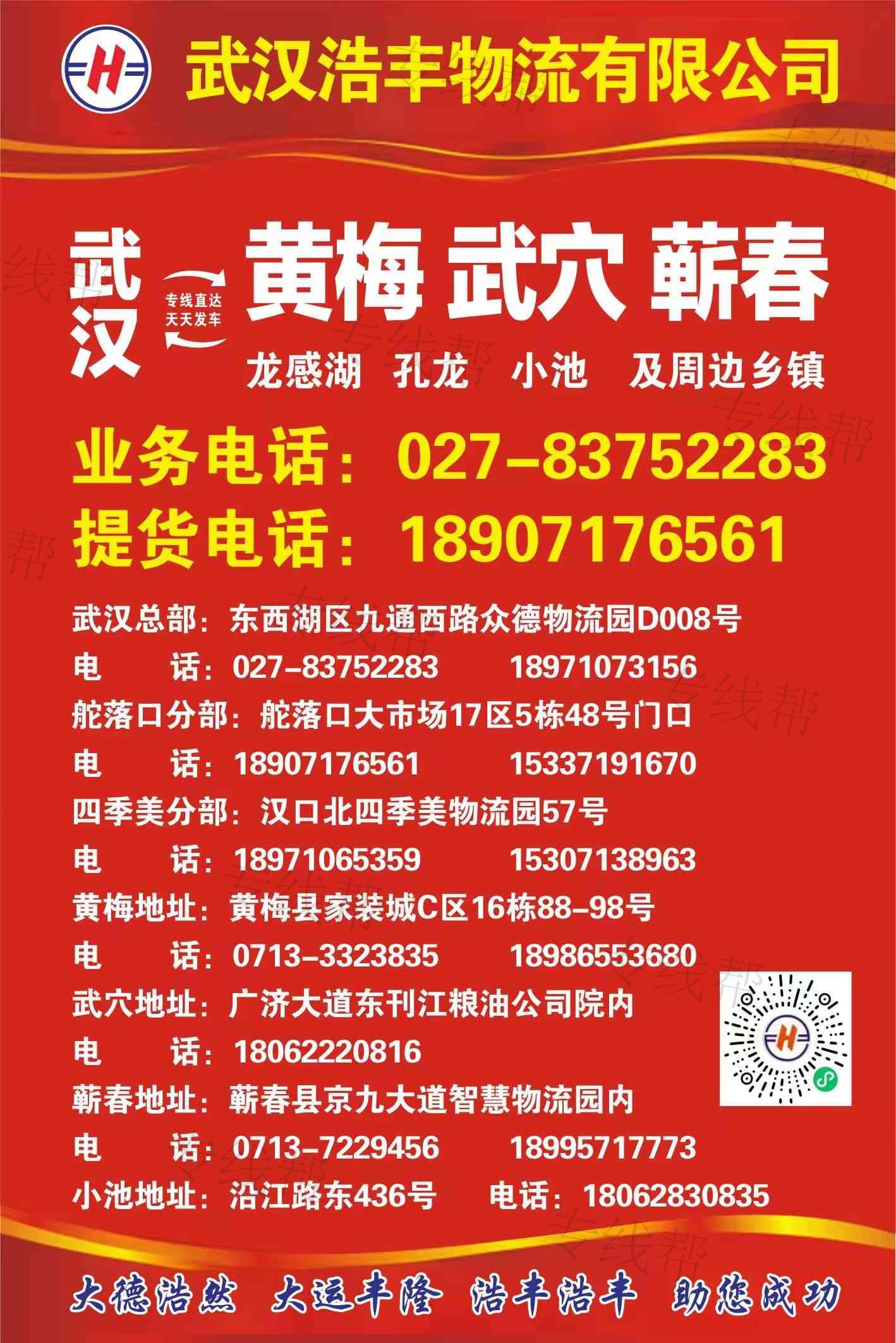 武汉浩丰物流有限公司