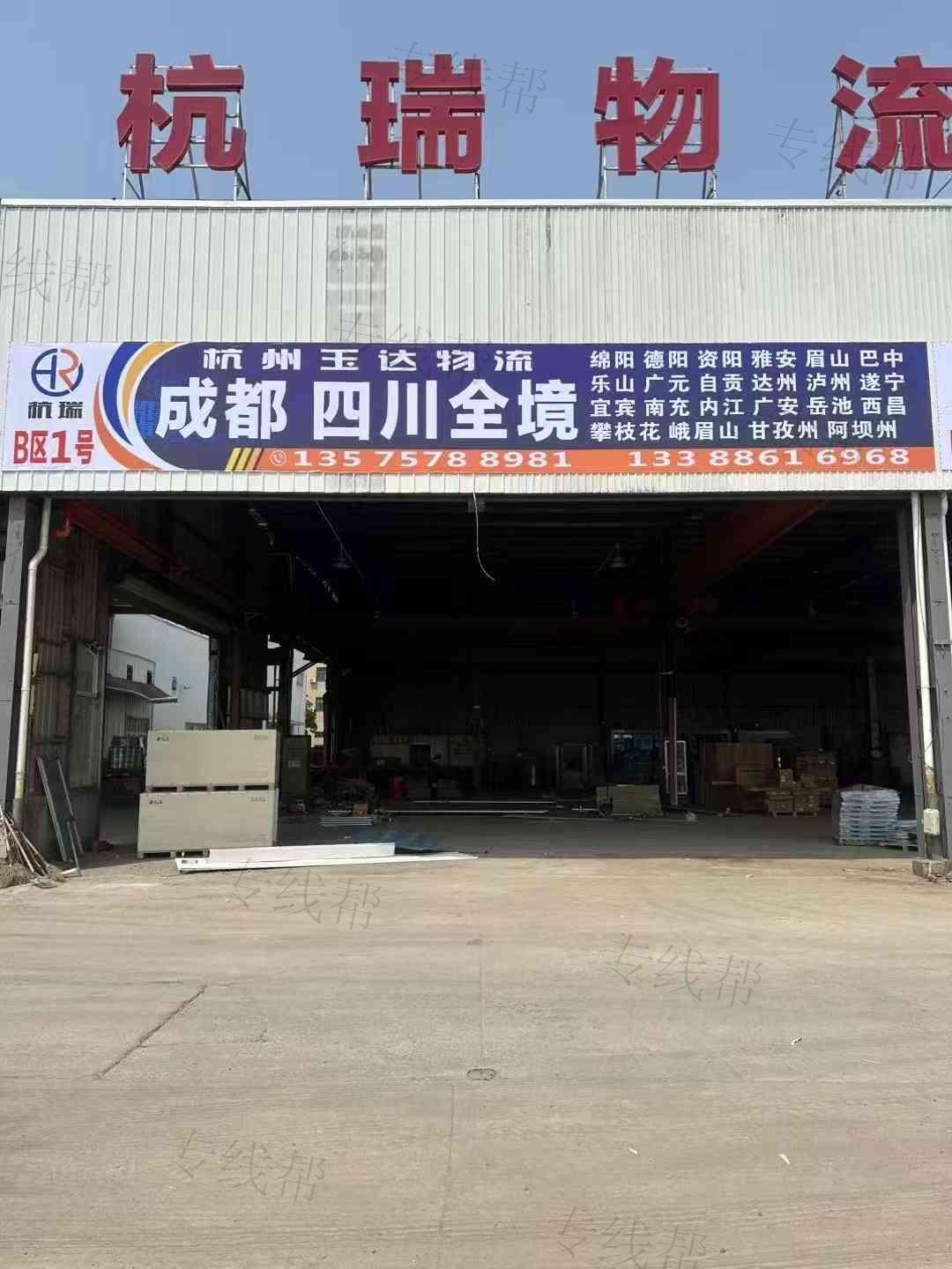 杭州玉达物流有限公司 杭州玉达物流有限公司