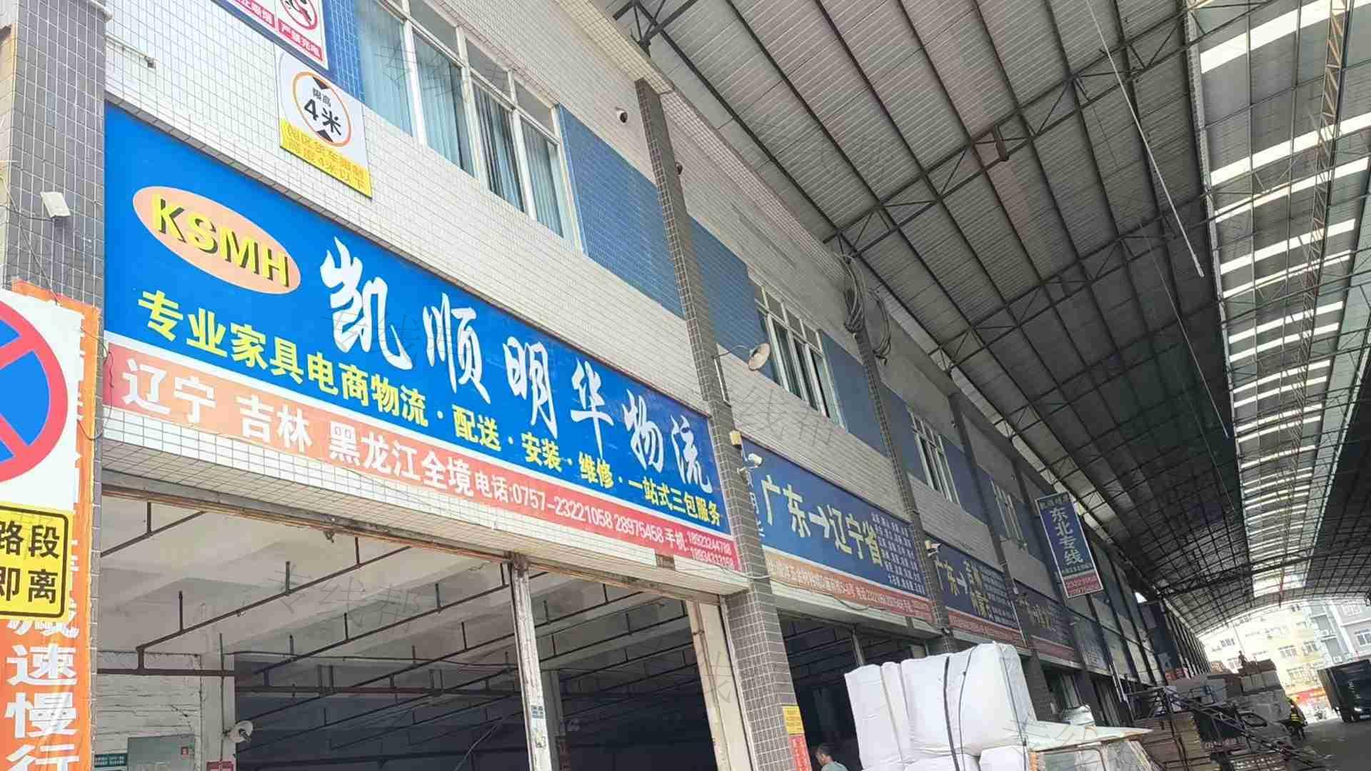 佛山市盟华物流有限公司