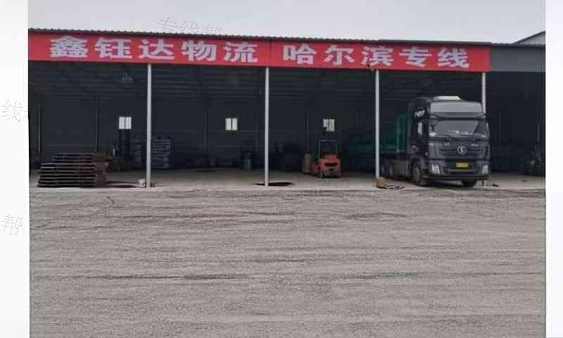 保定鑫钰达物流运输有限公司 保定鑫钰达物流运输有限公司