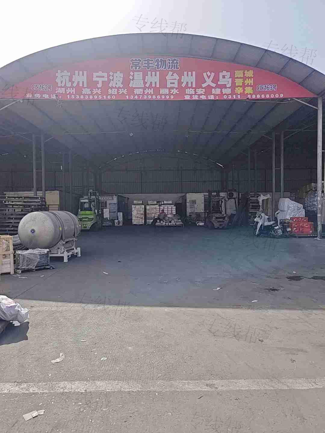 石家莊常豐物流有限公司
