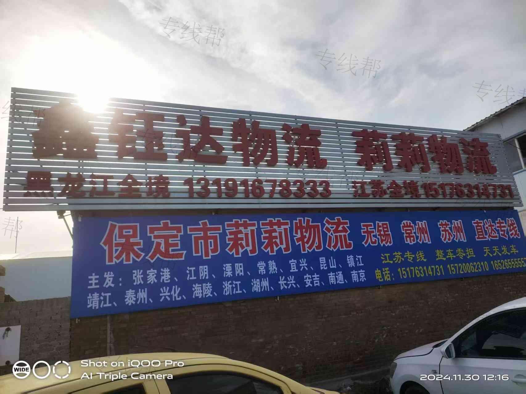 保定鑫钰达物流运输有限公司
