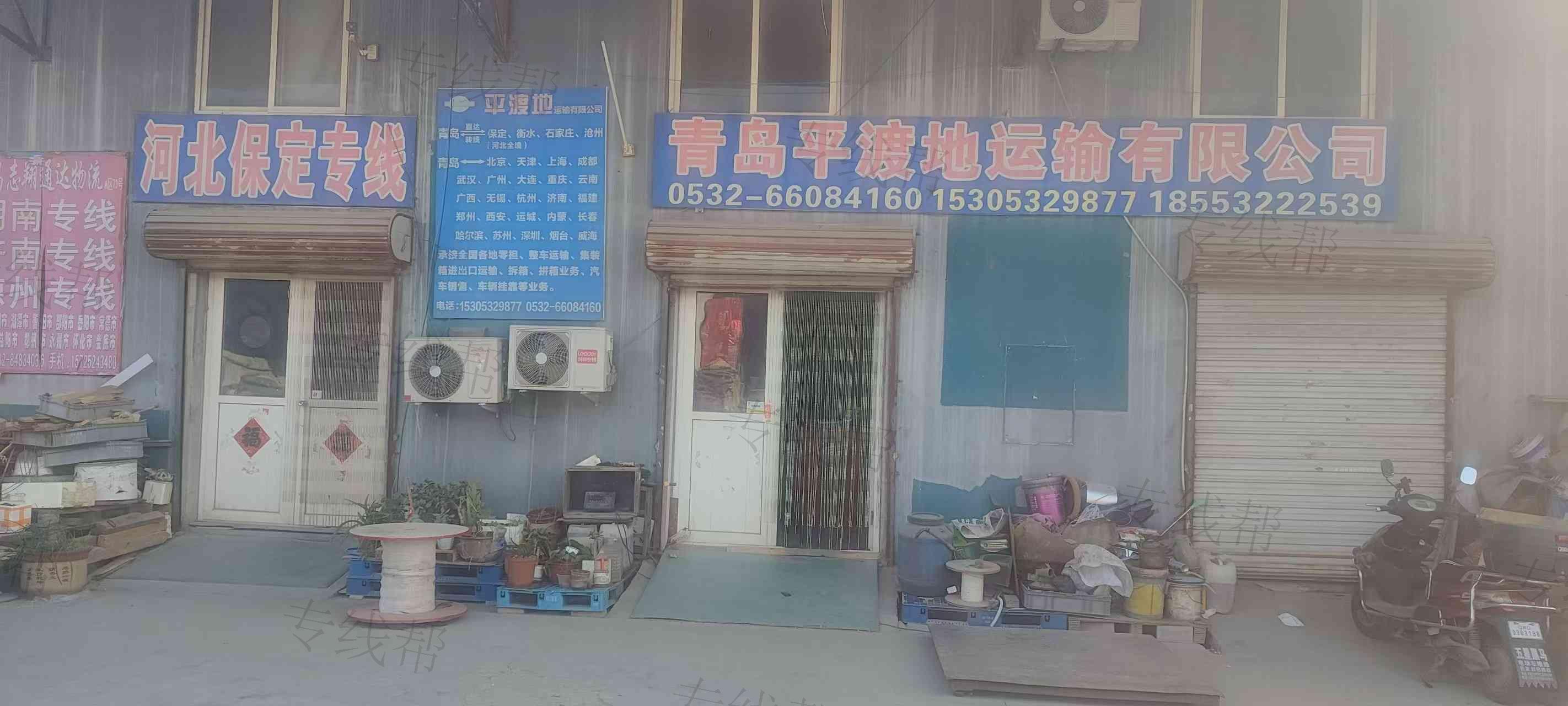 青岛平渡地运输有限公司