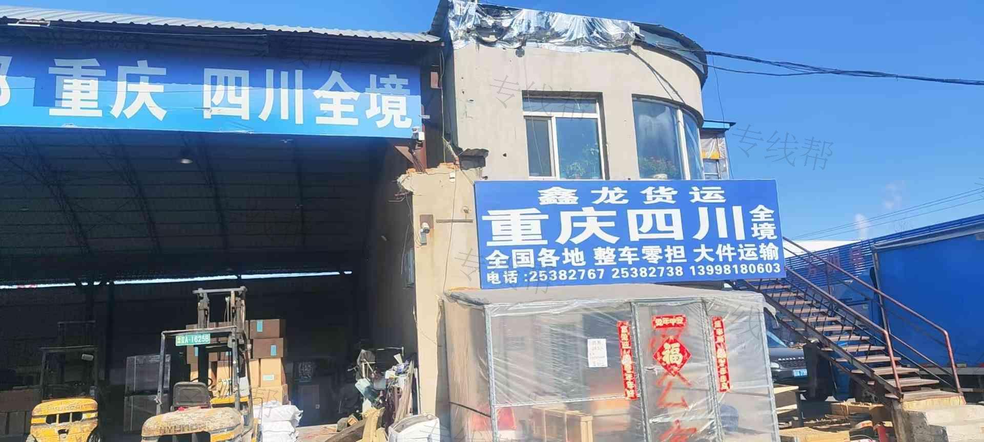 沈阳鑫龙运输有限公司