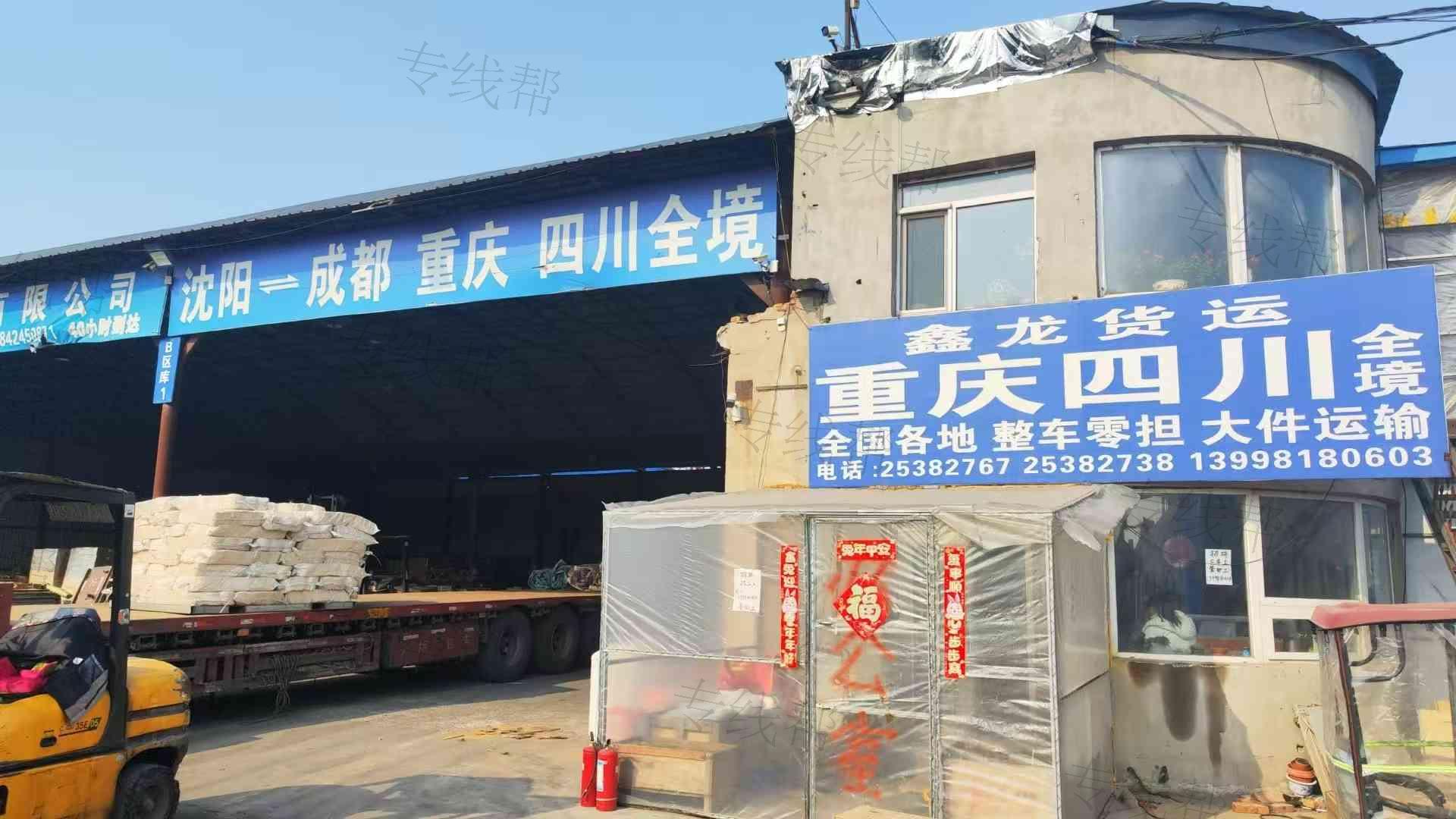 沈阳鑫龙运输有限公司