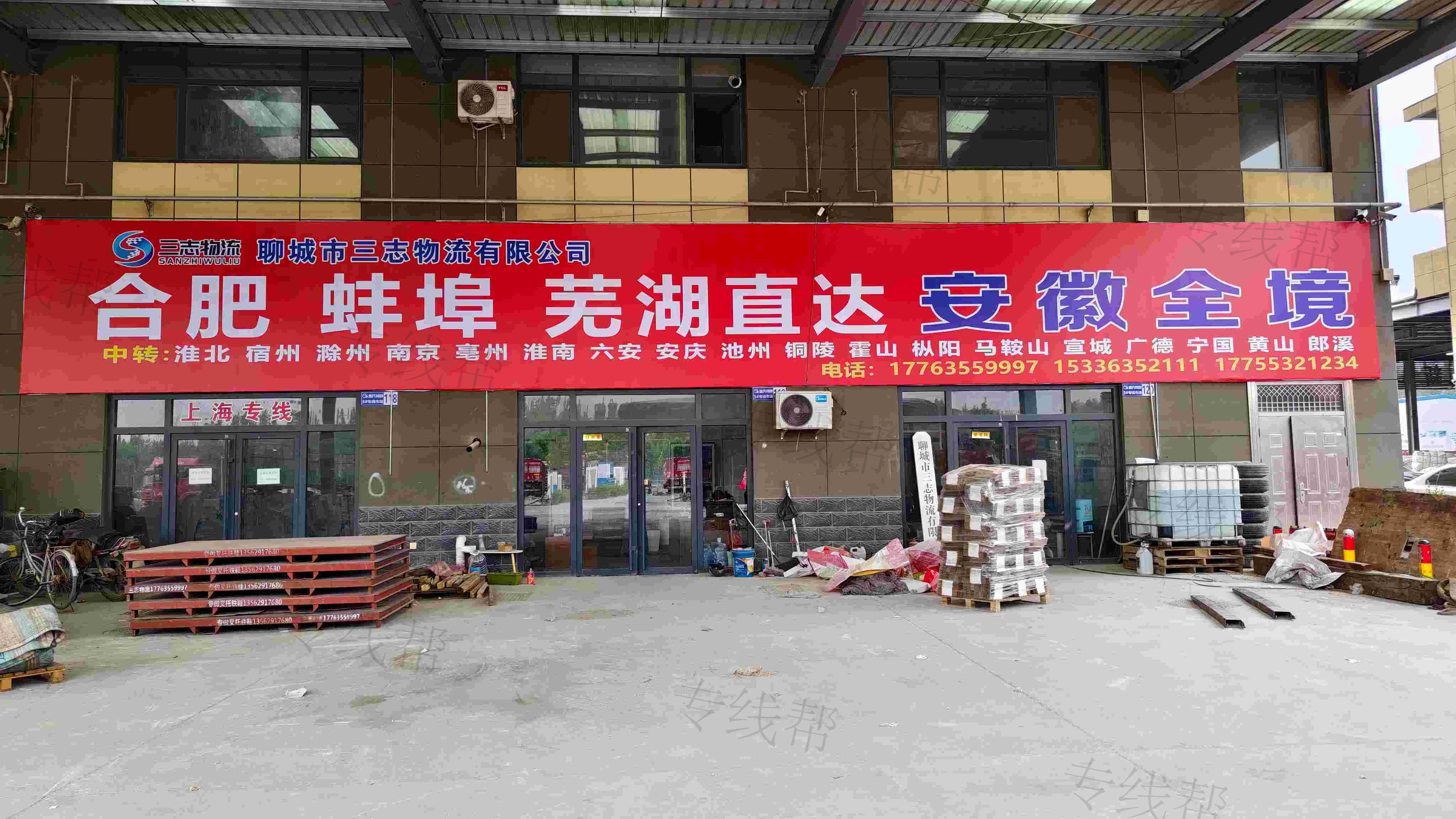 聊城市三志物流有限公司 聊城市三志物流有限公司