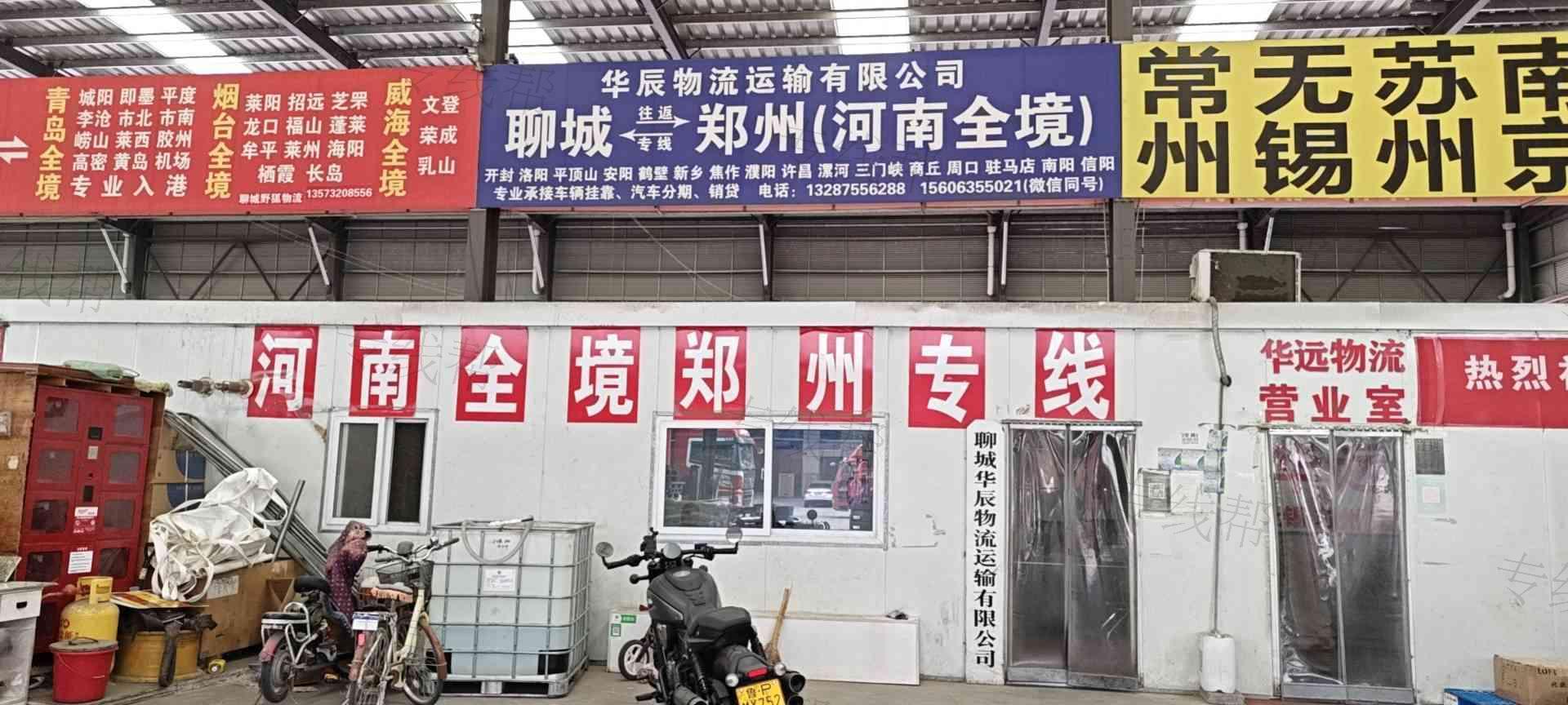 聊城华辰物流运输有限公司