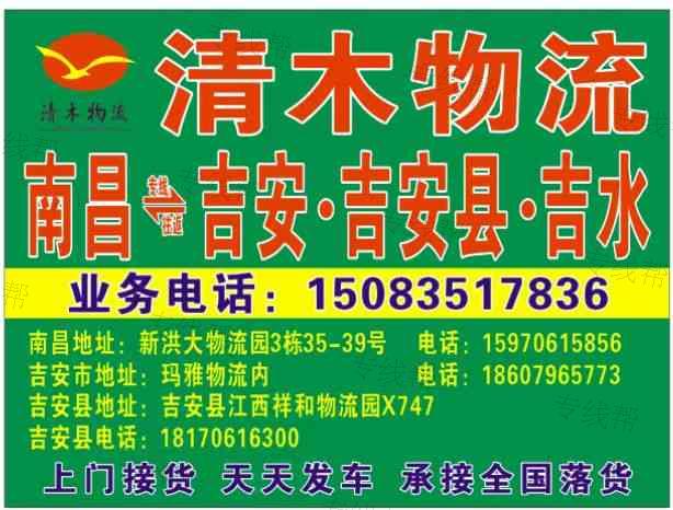 清木物流