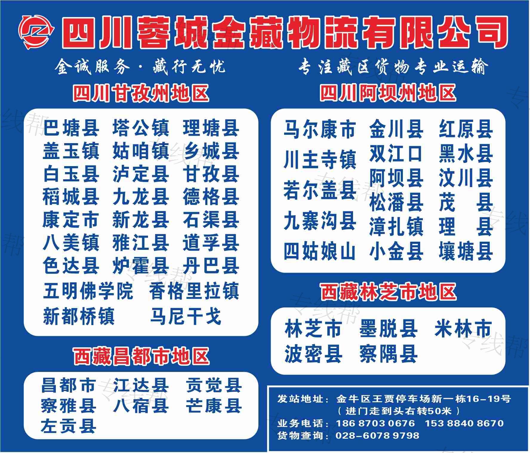 四川蓉城金藏物流有限公司