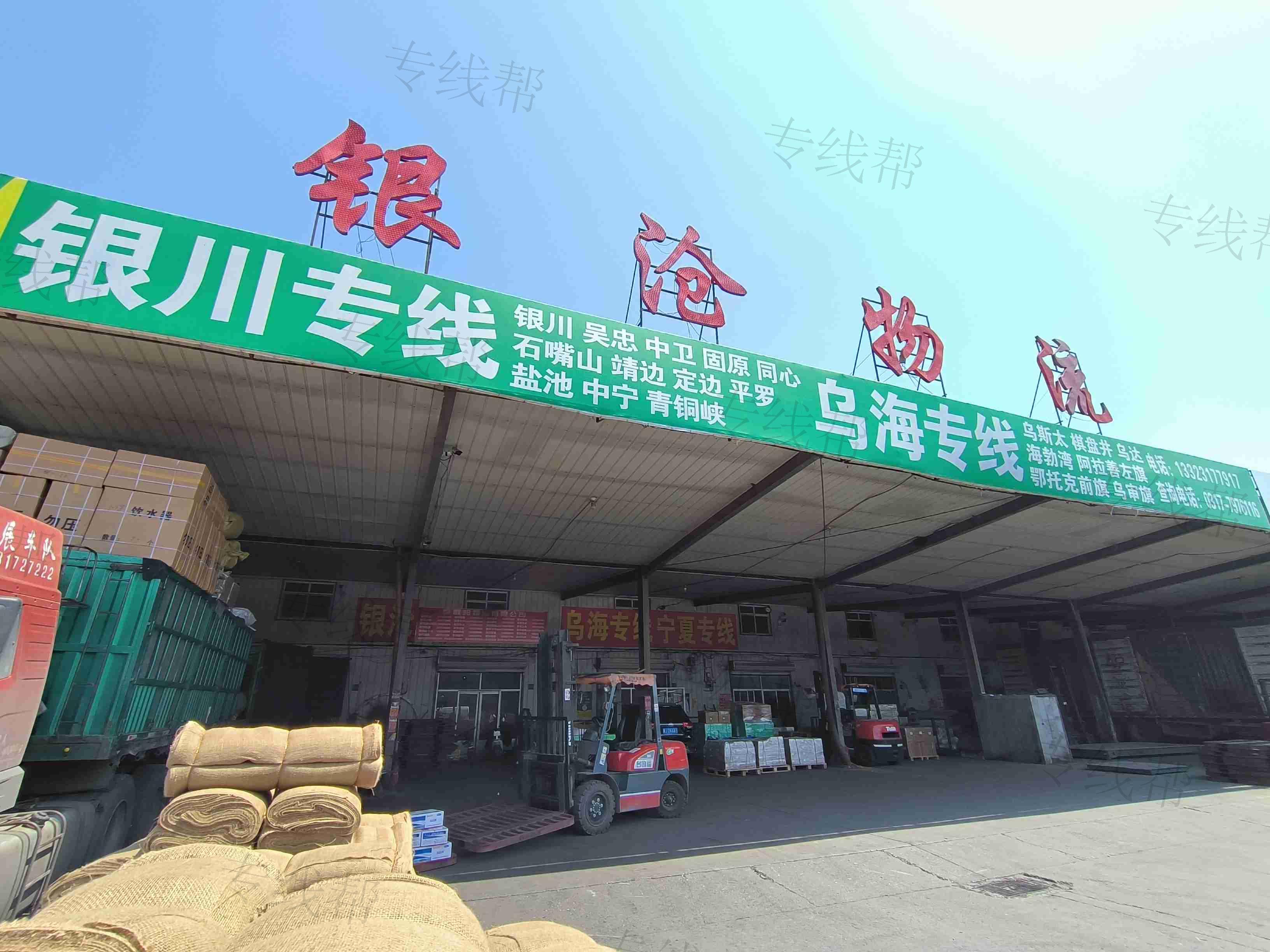 沧州市新华区银沧货物运输服务中心