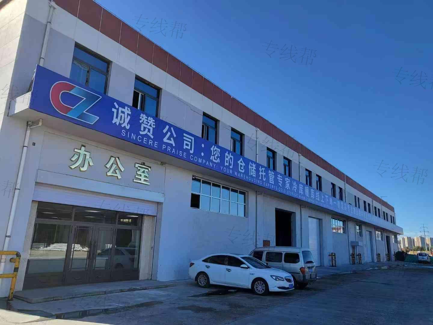 黑龙江省诚赞货运有限公司 黑龙江省诚赞货运有限公司