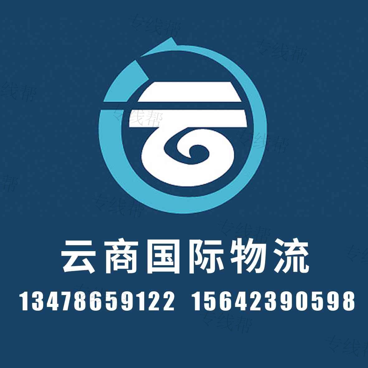 大連云商國(guó)際物流有限公司 大連云商國(guó)際物流有限公司