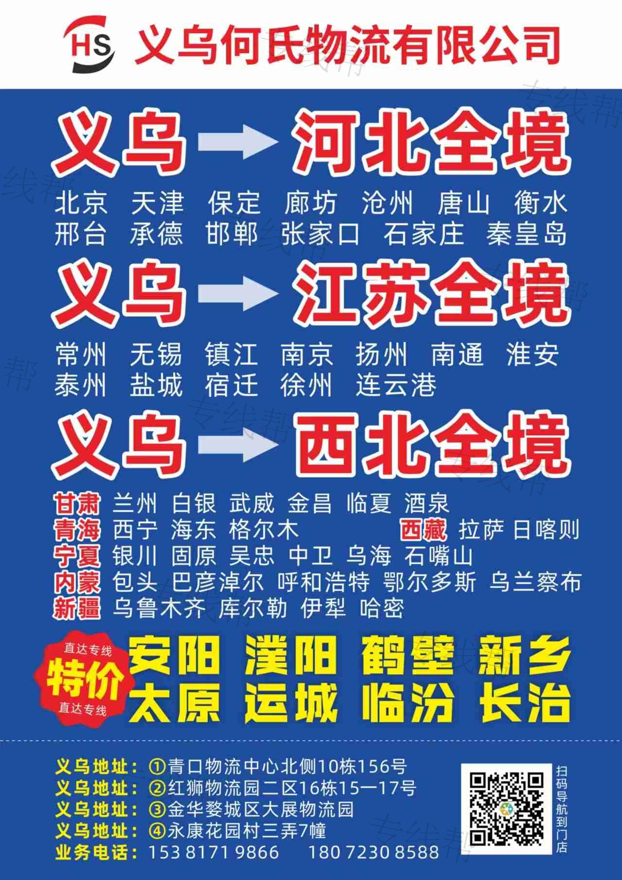 義烏何氏物流有限公司