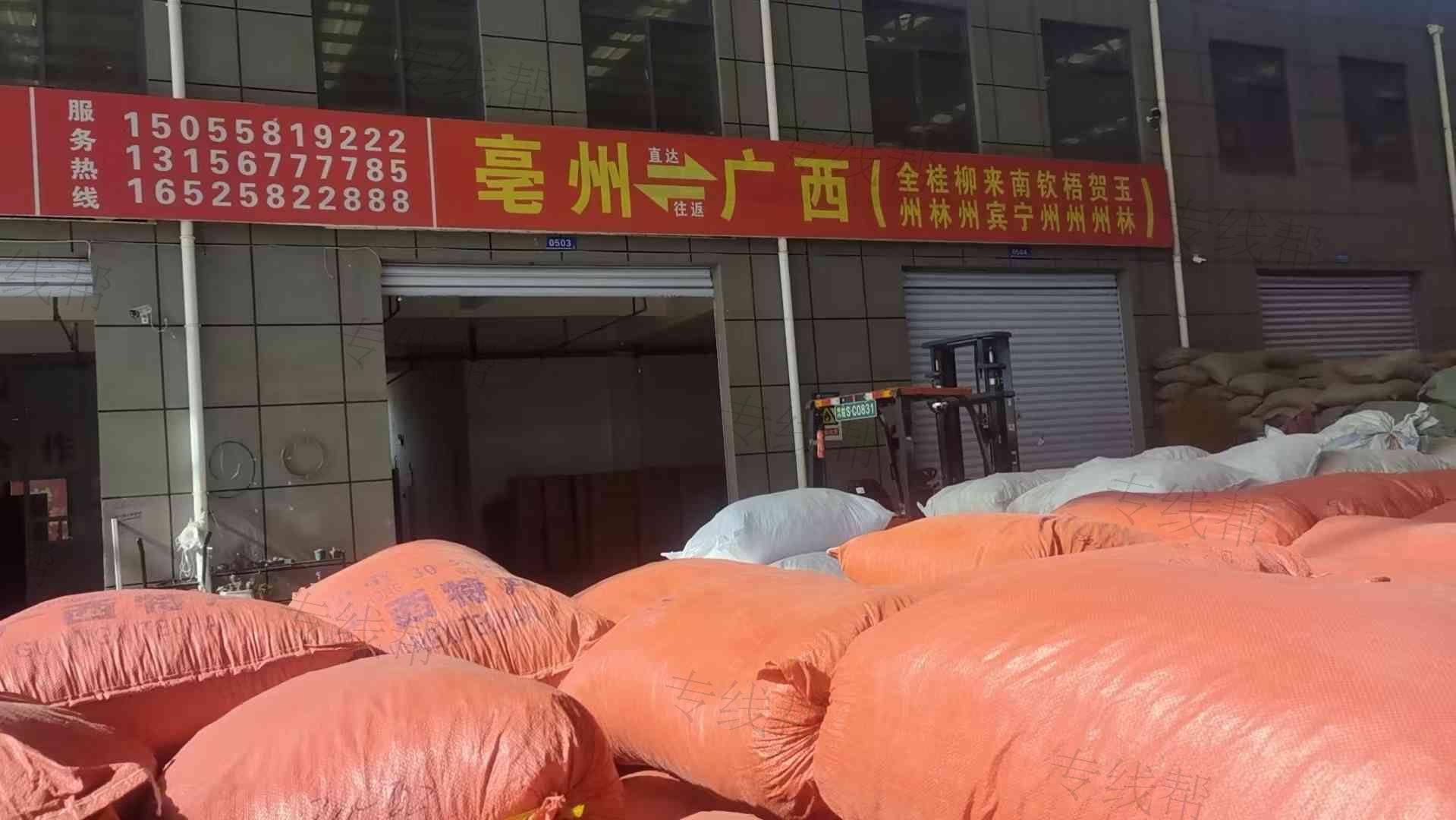 亳州市思华达物流有限公司