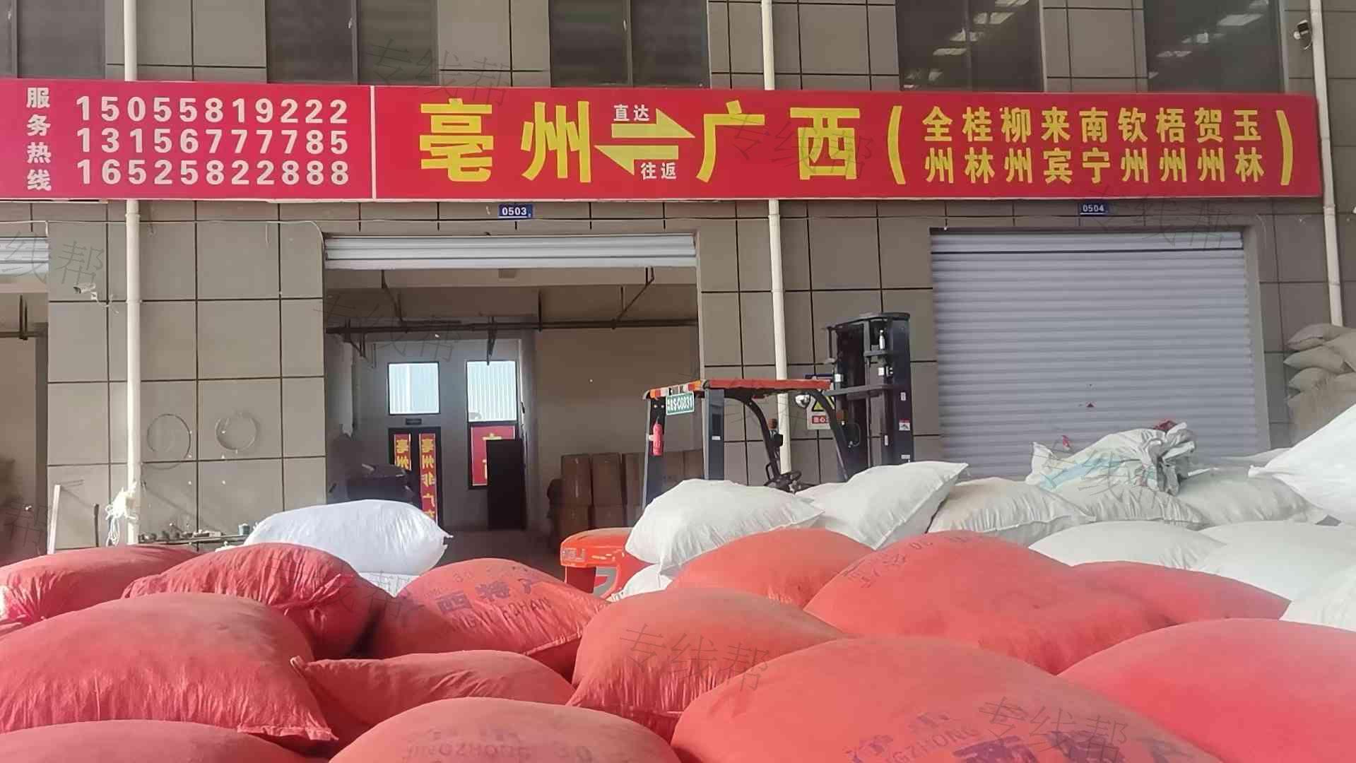 亳州市思华达物流有限公司