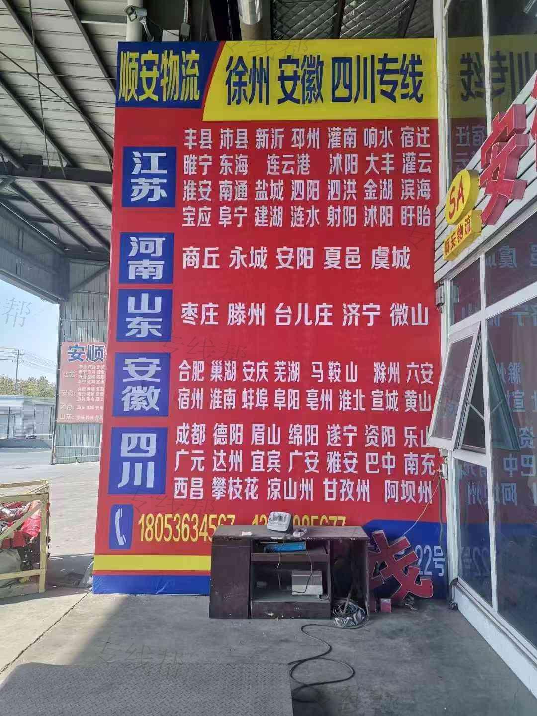 潍坊顺安物流有限公司
