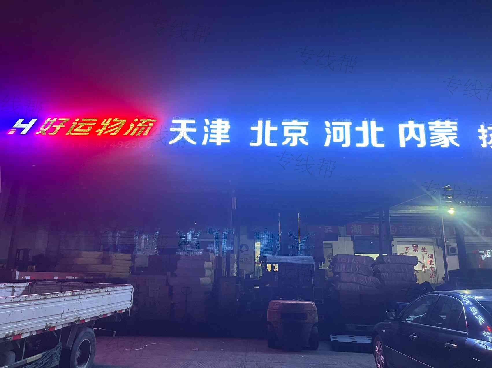扬州好运物流有限公司