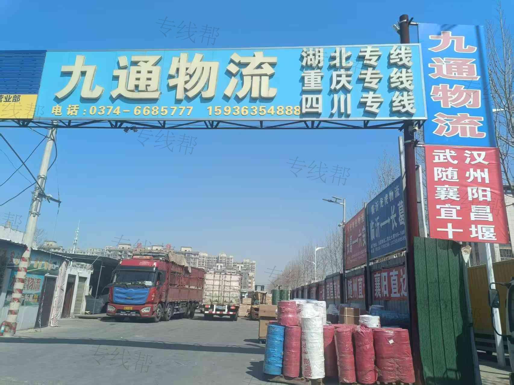 长葛市九通物流有限公司