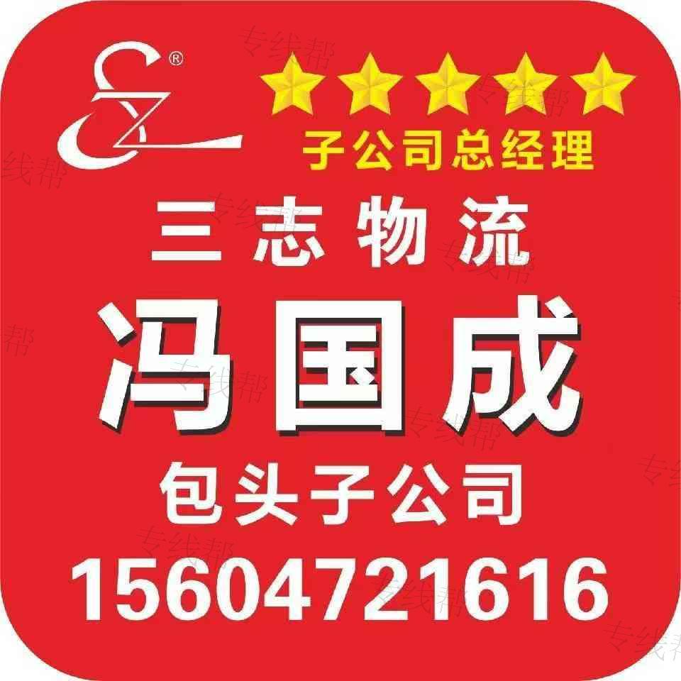 包頭市三志供應(yīng)鏈有限公司 包頭市三志供應(yīng)鏈有限公司