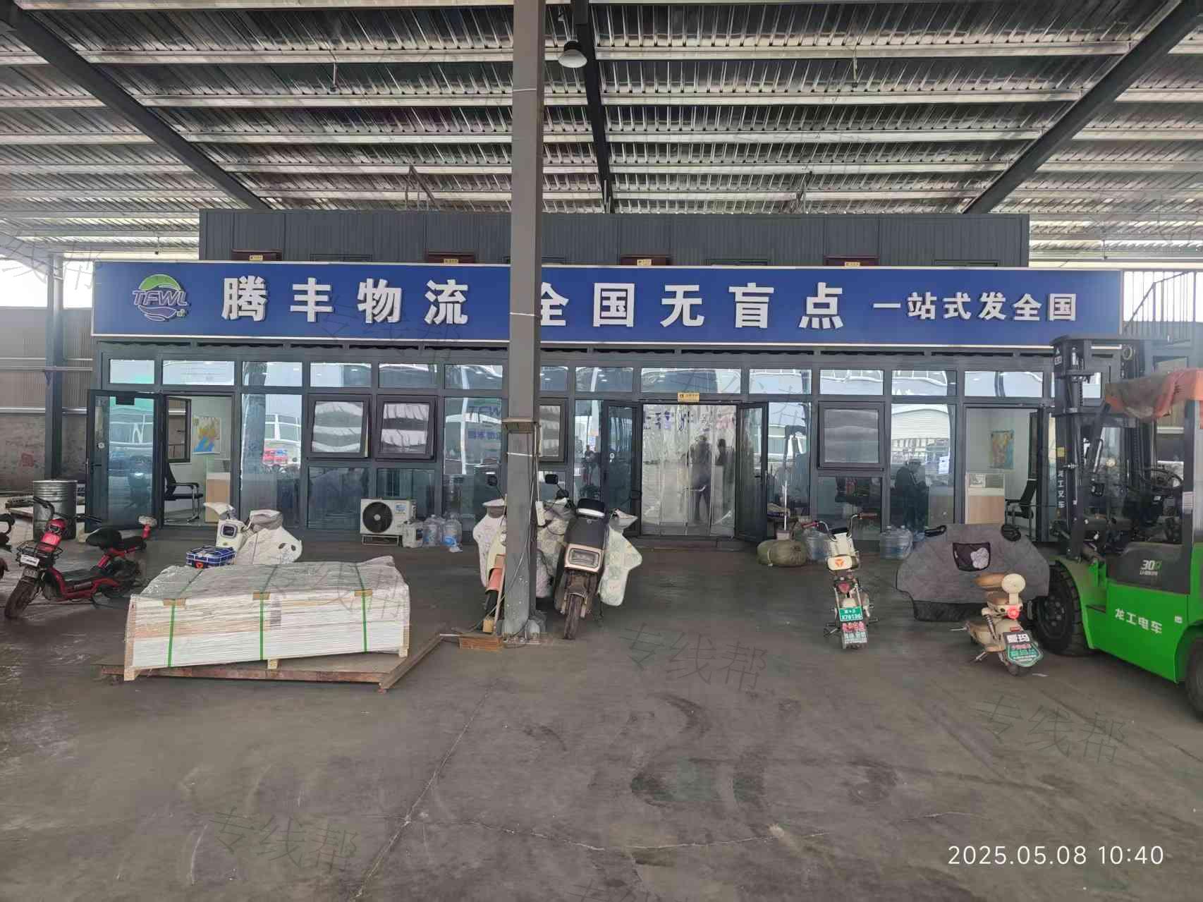 邯鄲市騰豐（三豐）物流有限公司