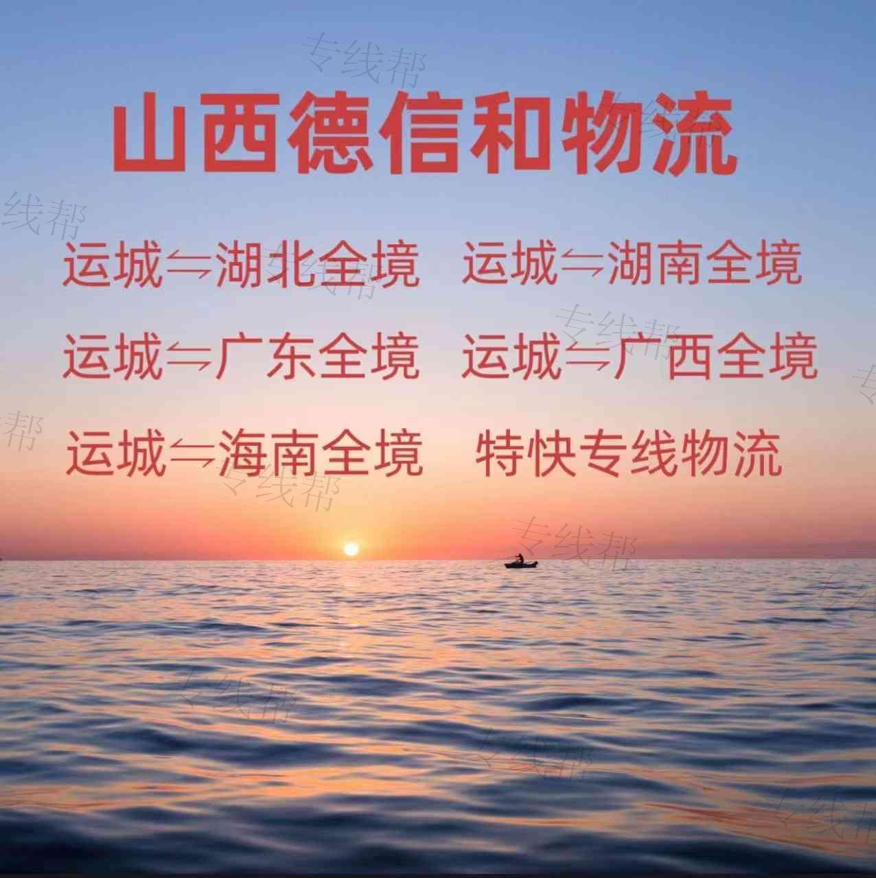 山西德信和物流有限公司