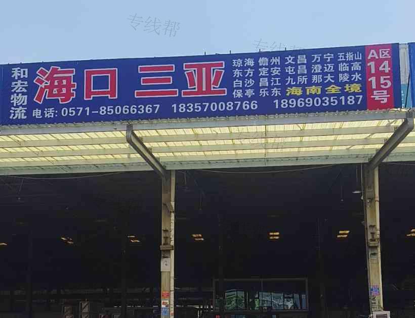 杭州和宏物流有限公司