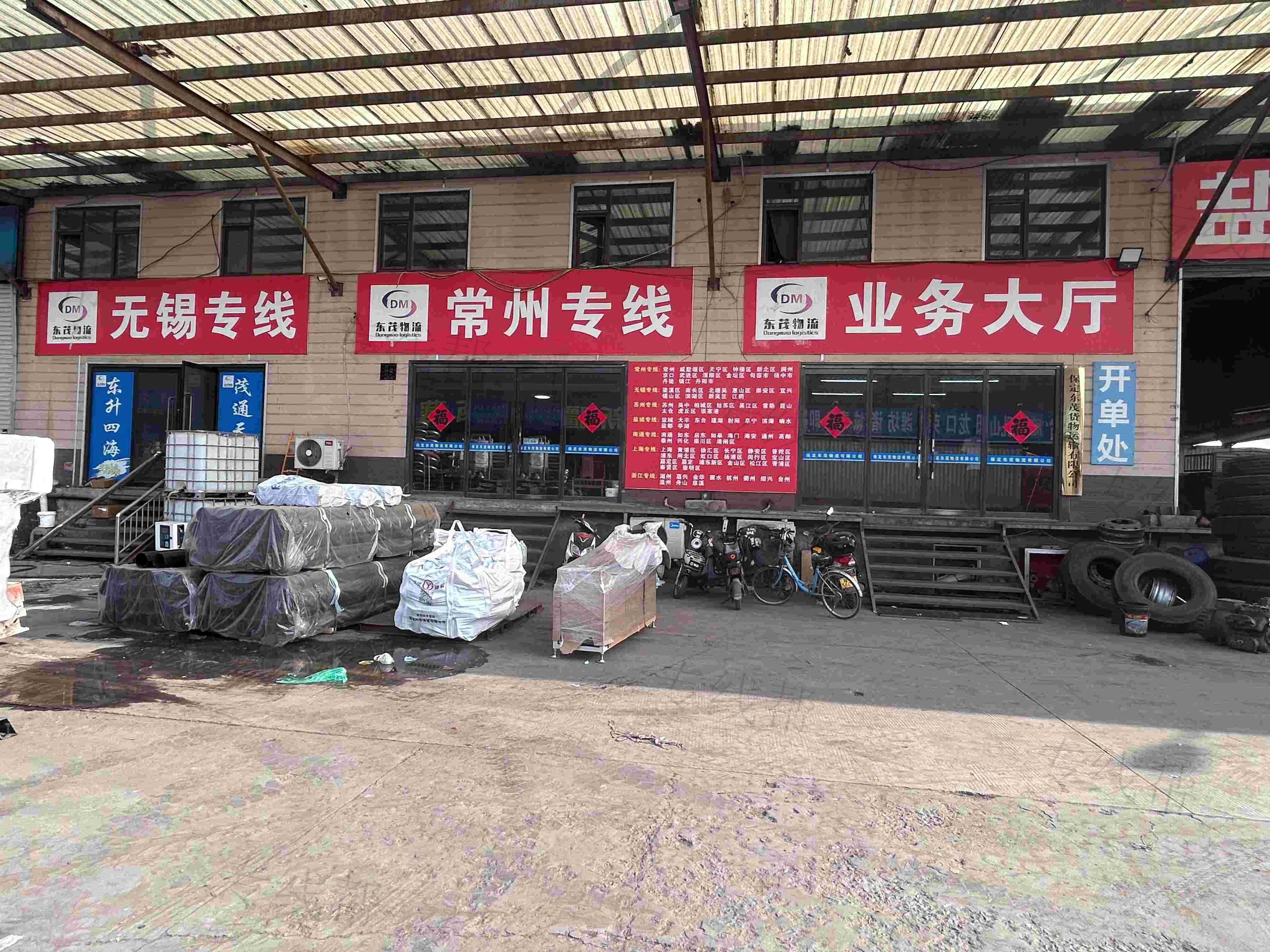 保定东茂货物运输有限公司 保定东茂货物运输有限公司